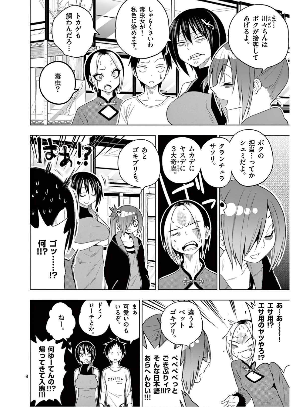 Himitsu no Reptiles Chapter 50 8ページ