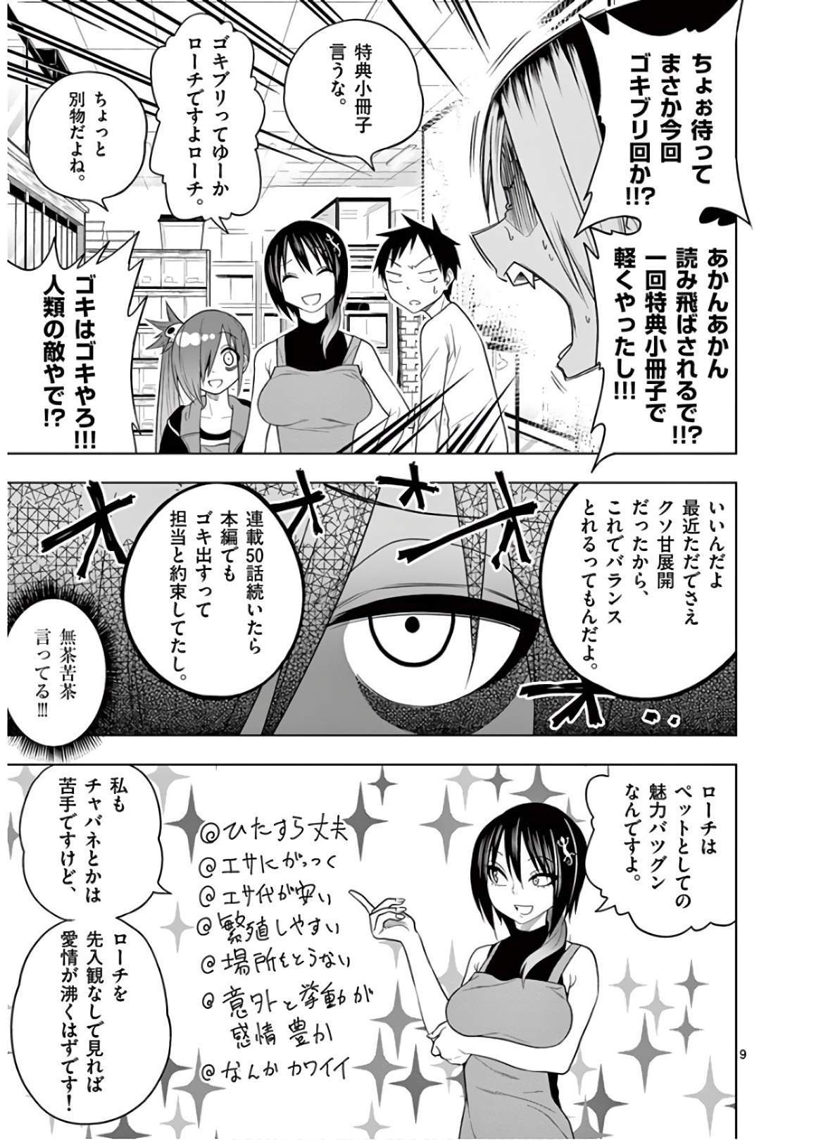 Himitsu no Reptiles Chapter 50 9ページ