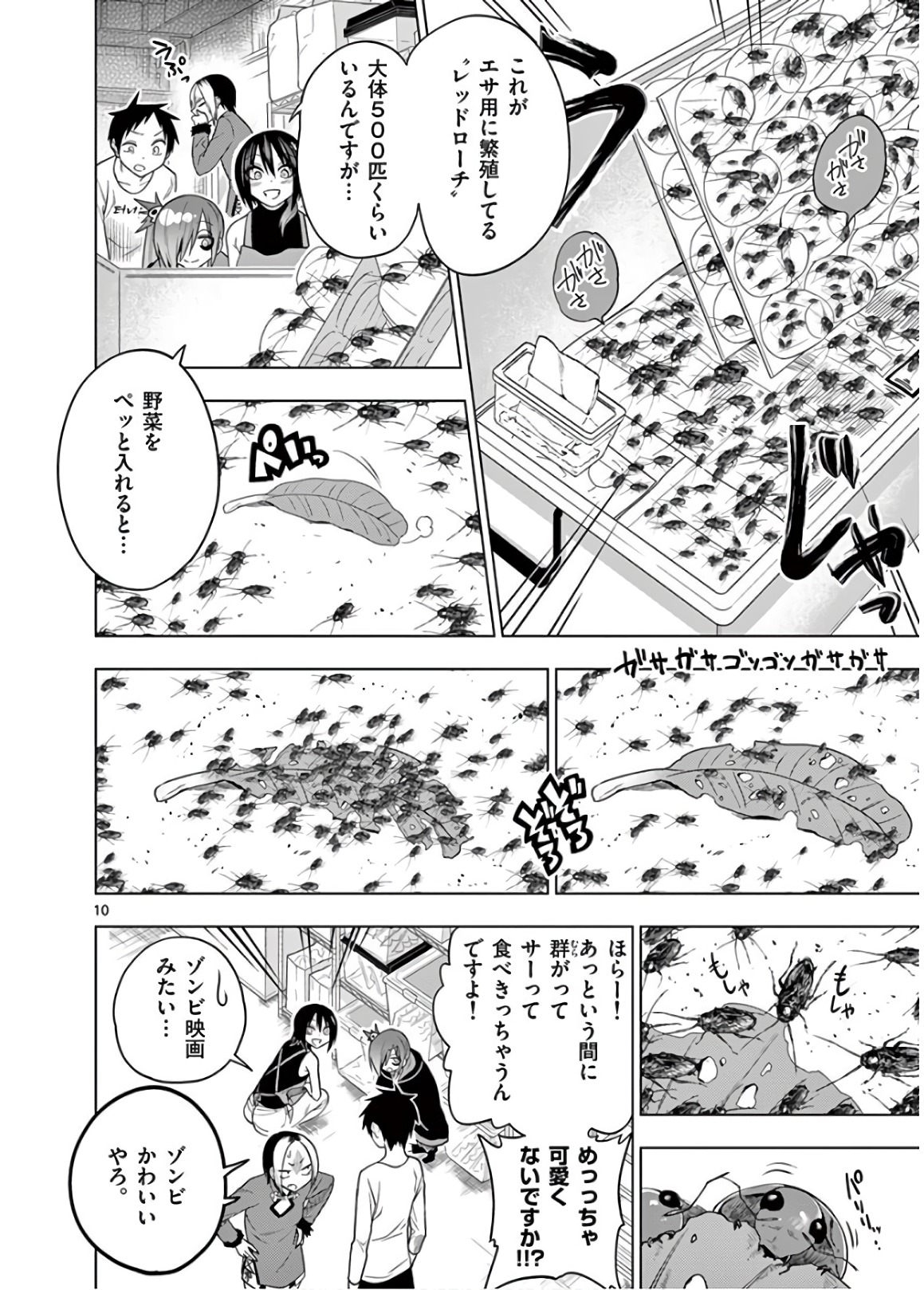 Himitsu no Reptiles Chapter 50 10ページ