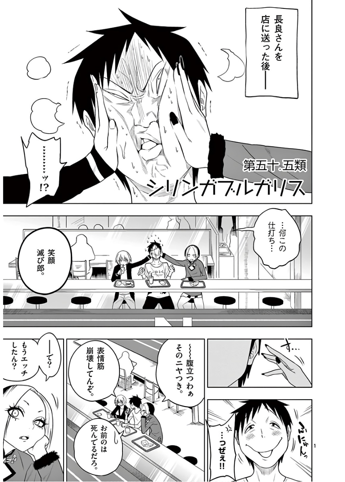Himitsu no Reptiles Chapter 50.5 1ページ