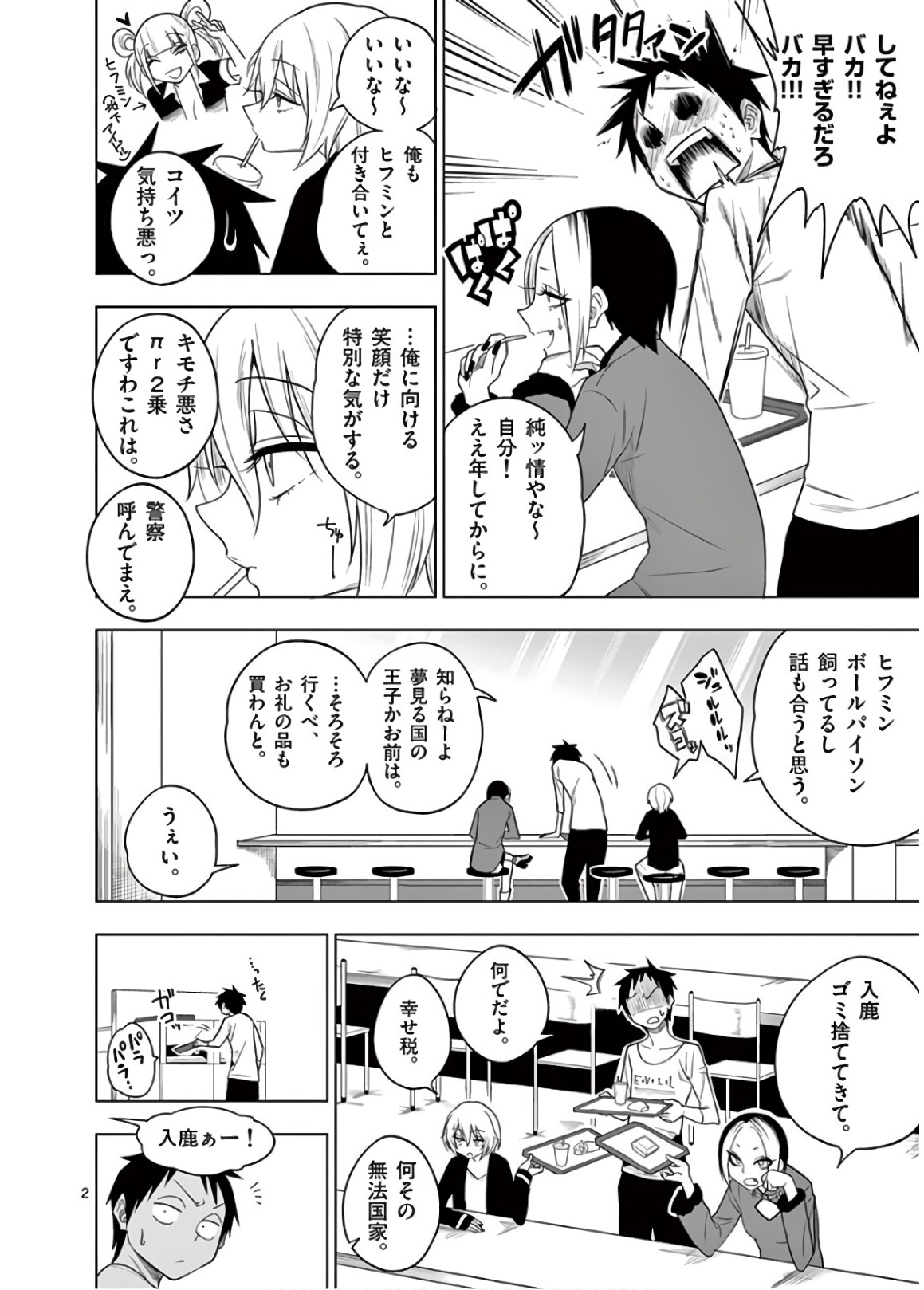 Himitsu no Reptiles Chapter 50.5 2ページ