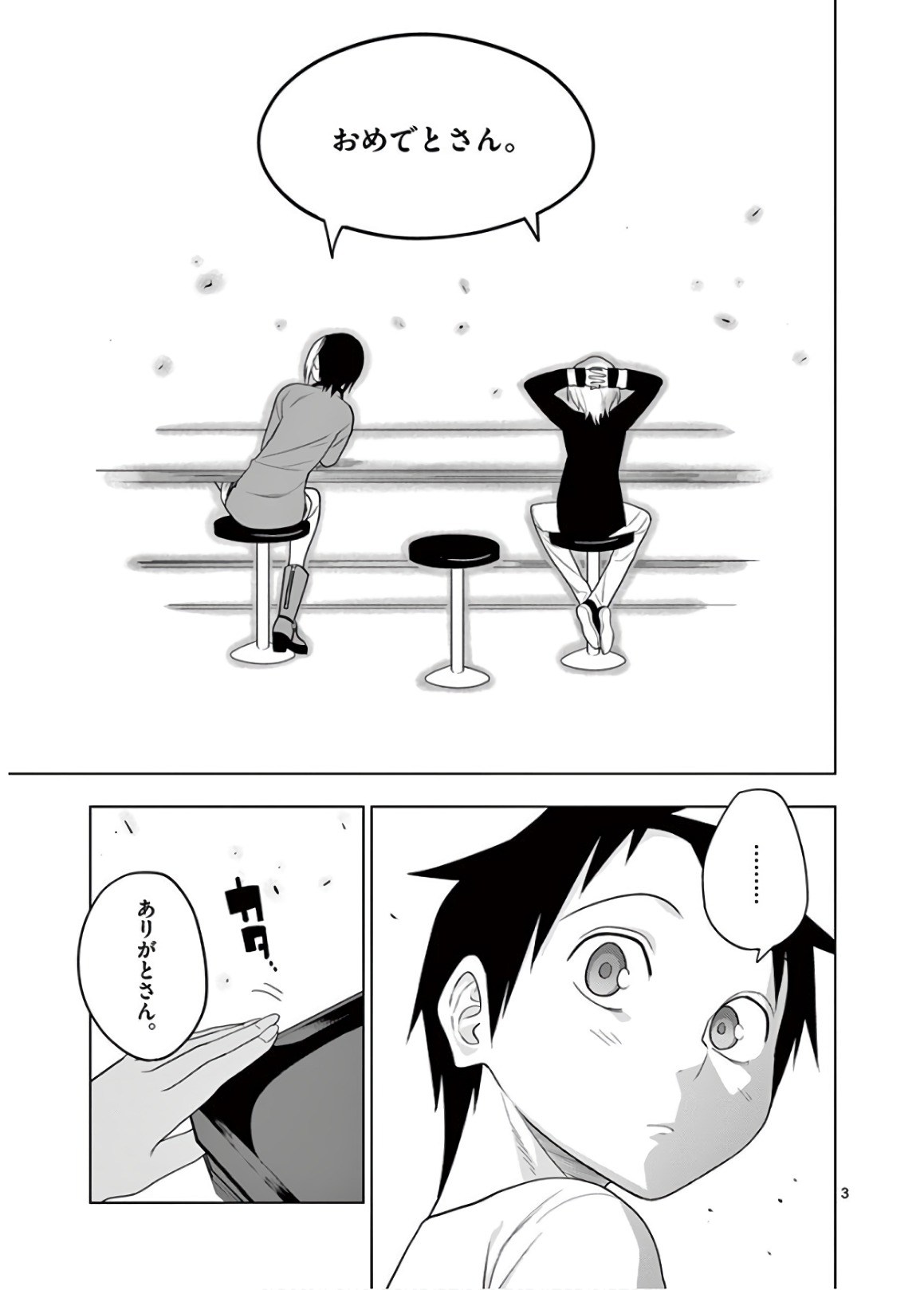 Himitsu no Reptiles Chapter 50.5 3ページ