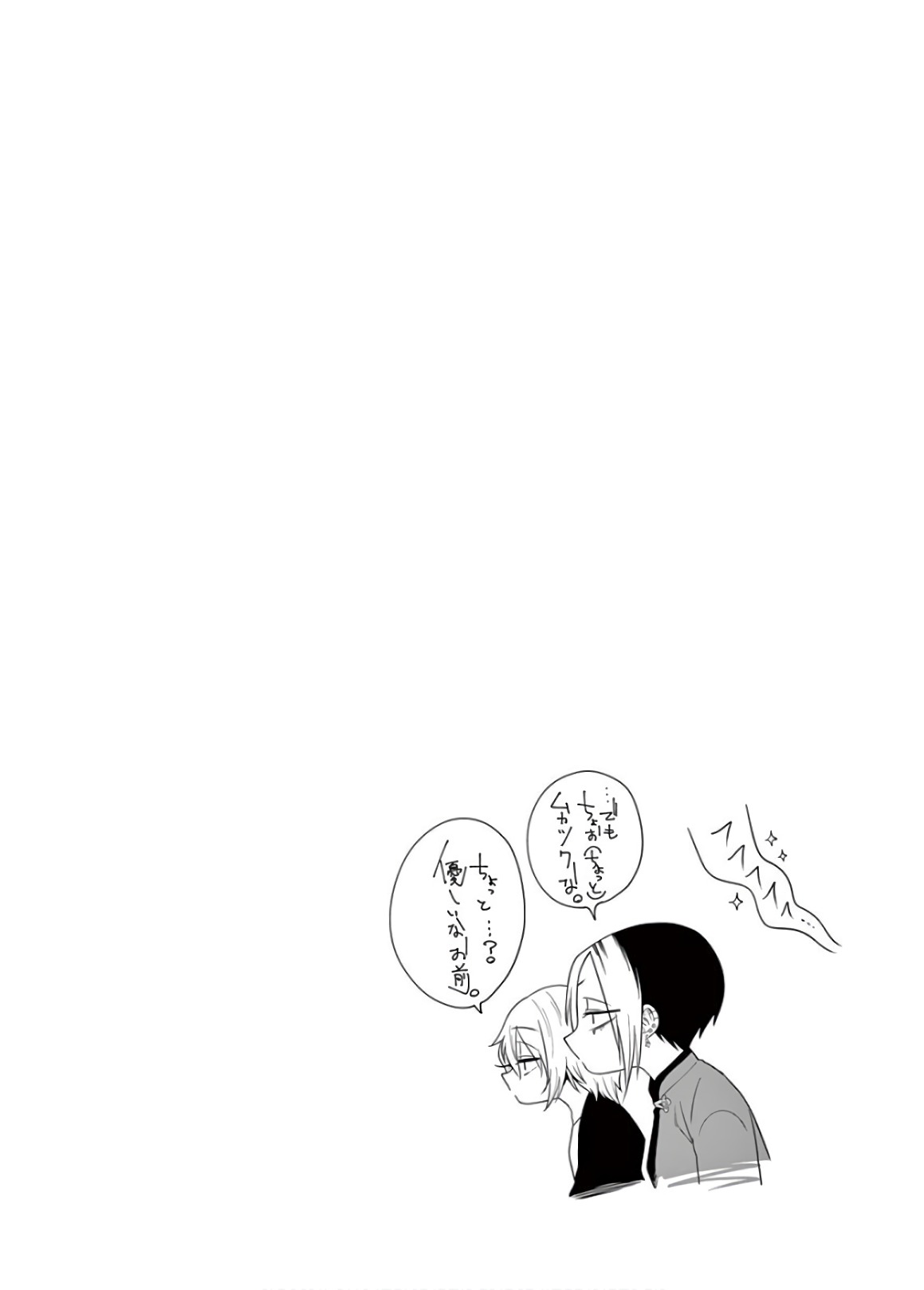 Himitsu no Reptiles Chapter 50.5 4ページ