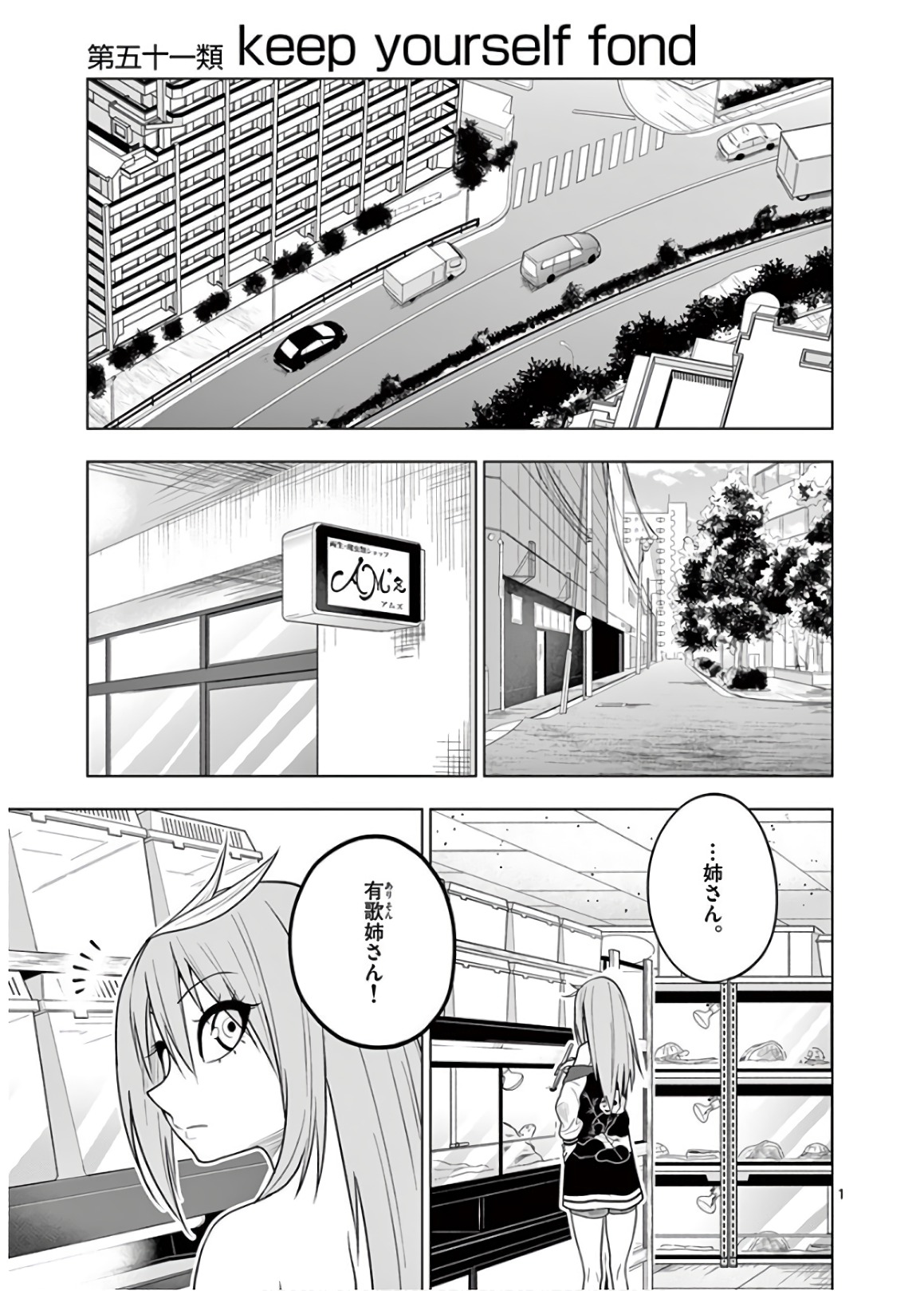 Himitsu no Reptiles Chapter 51 1ページ