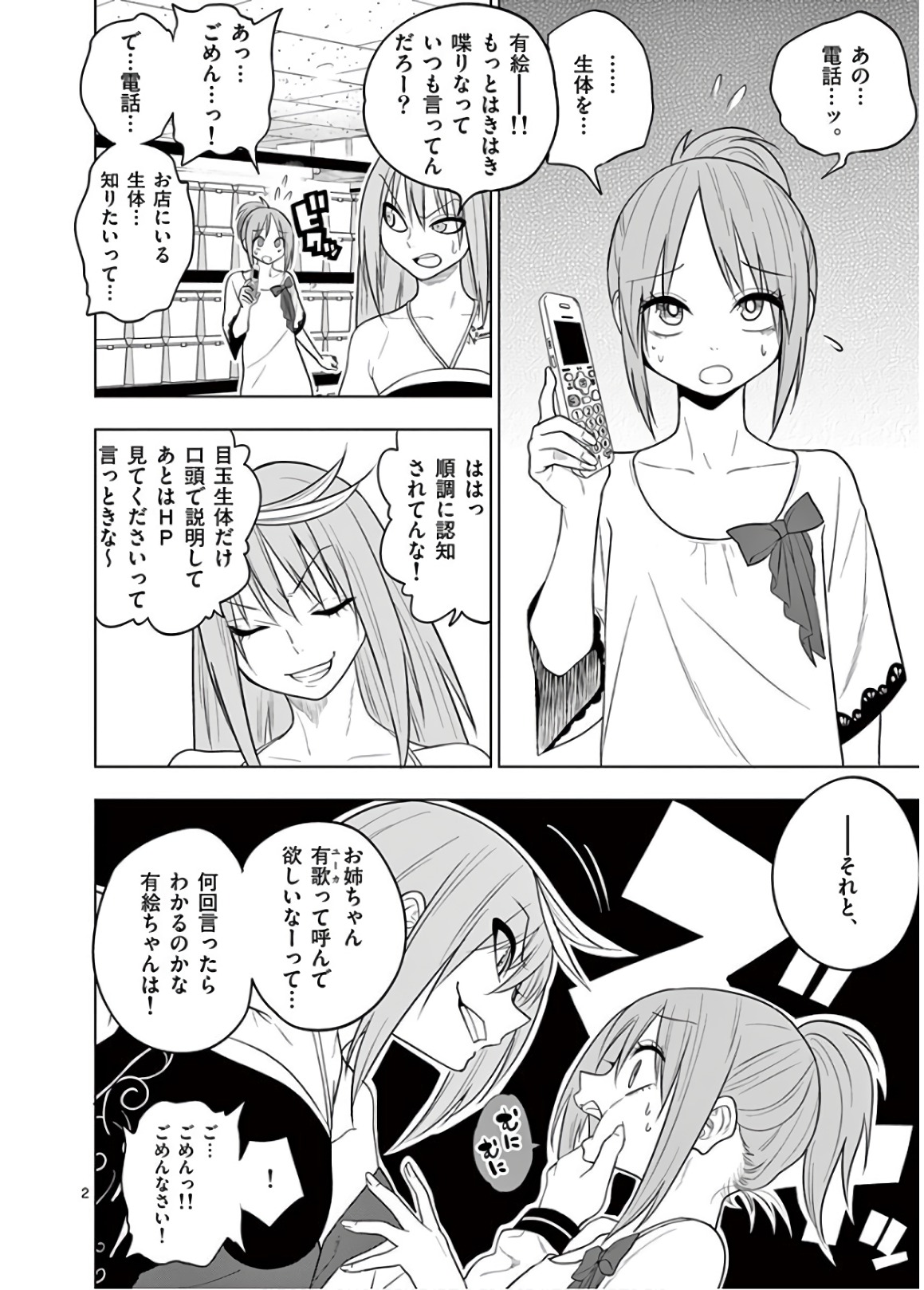 Himitsu no Reptiles Chapter 51 2ページ