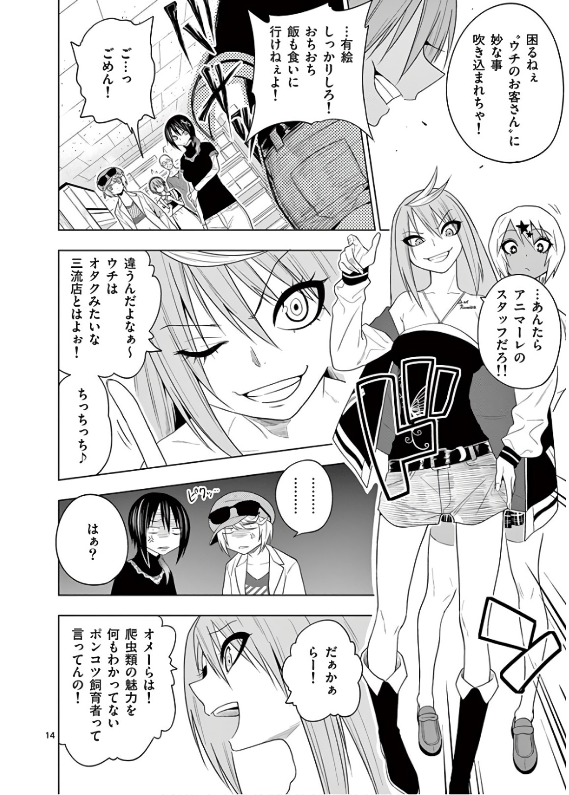 Himitsu no Reptiles Chapter 51 14ページ