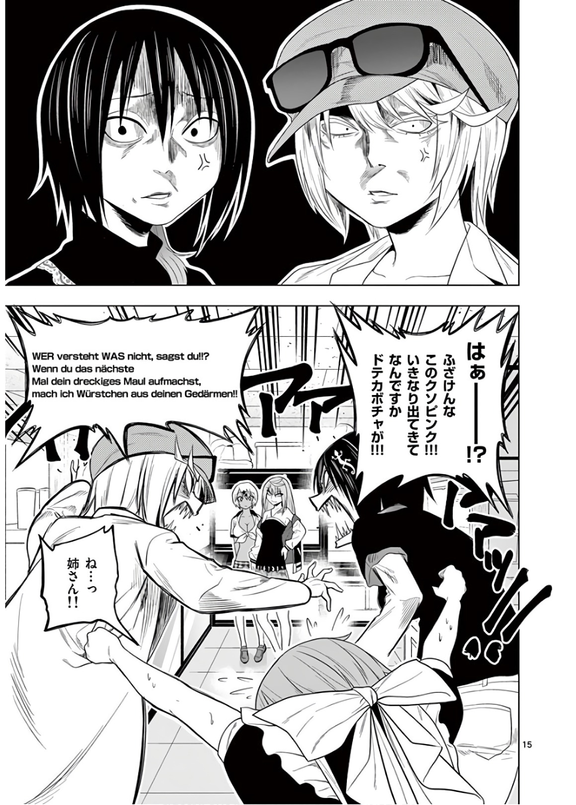 Himitsu no Reptiles Chapter 51 15ページ