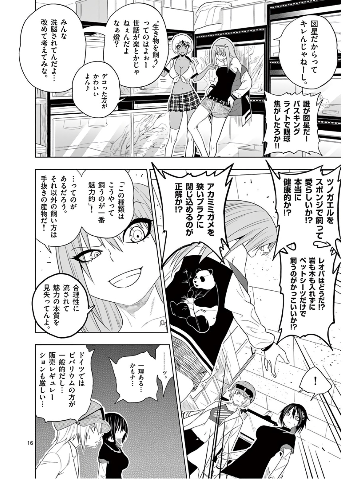 Himitsu no Reptiles Chapter 51 16ページ