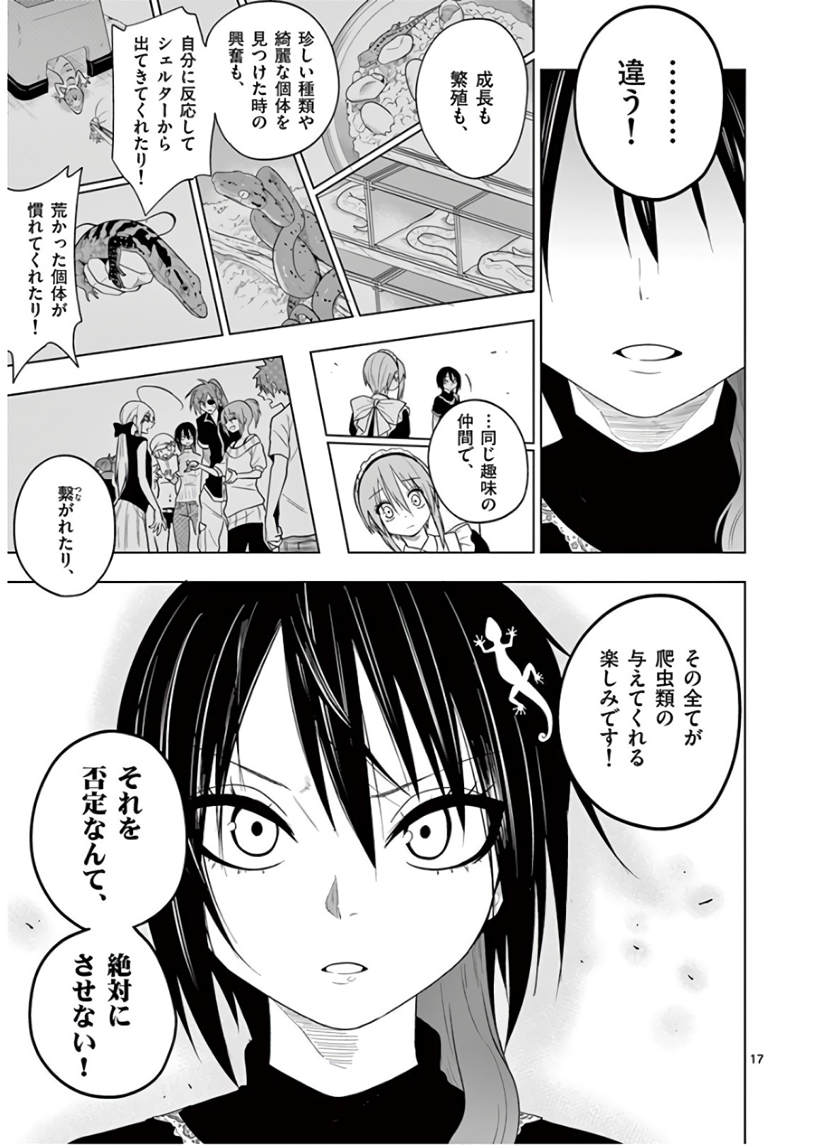 Himitsu no Reptiles Chapter 51 17ページ