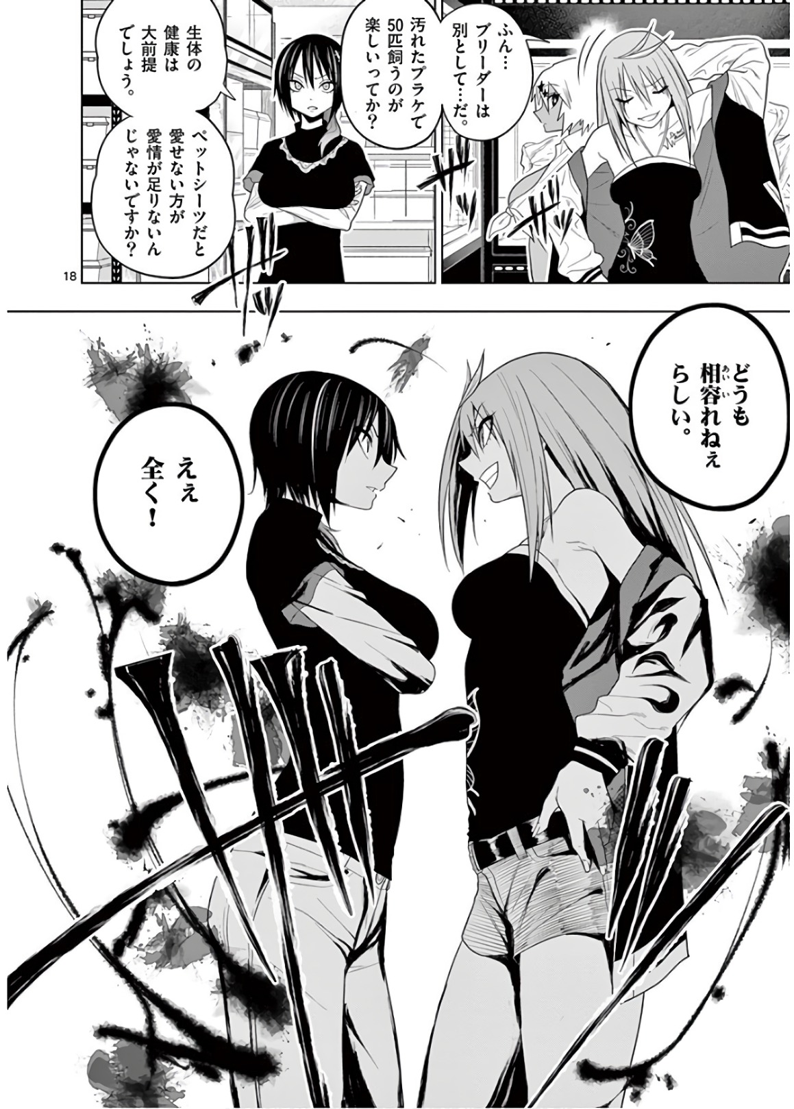 Himitsu no Reptiles Chapter 51 18ページ