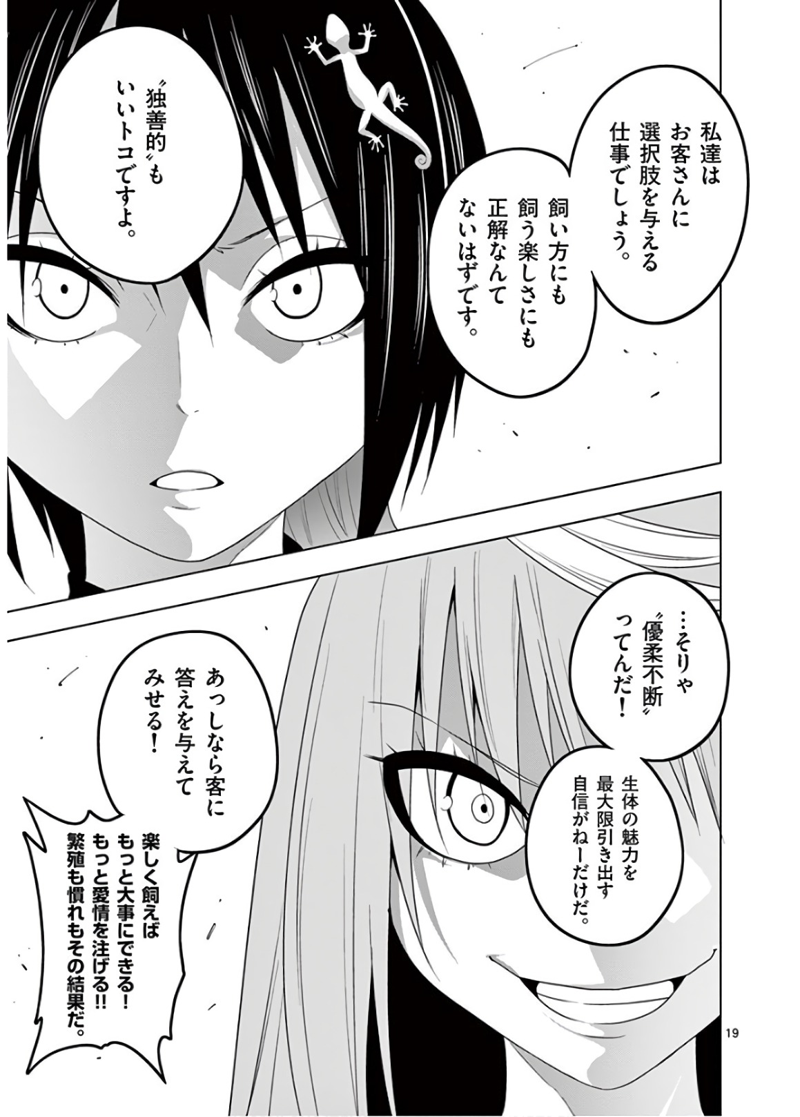 Himitsu no Reptiles Chapter 51 19ページ