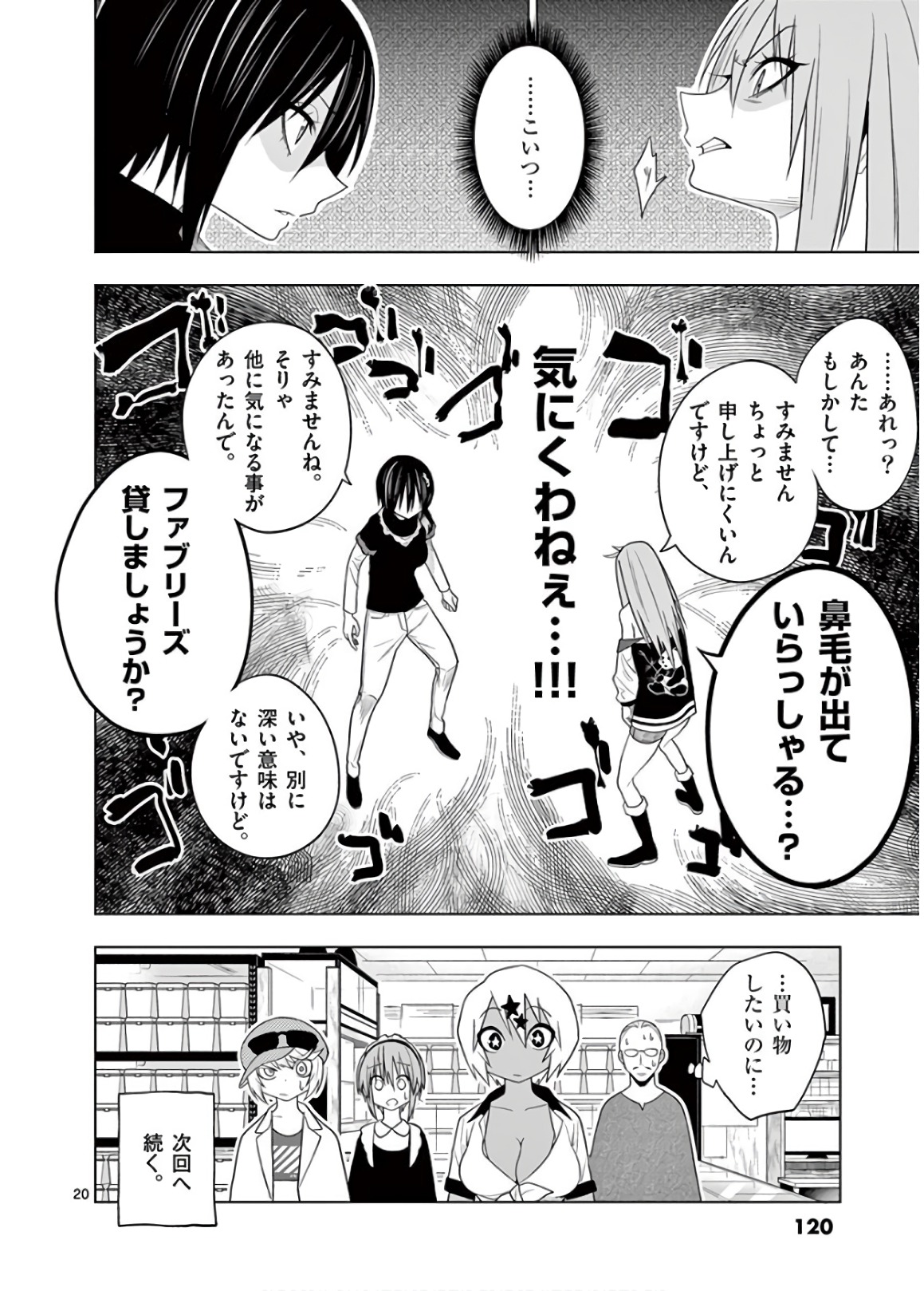 Himitsu no Reptiles Chapter 51 20ページ
