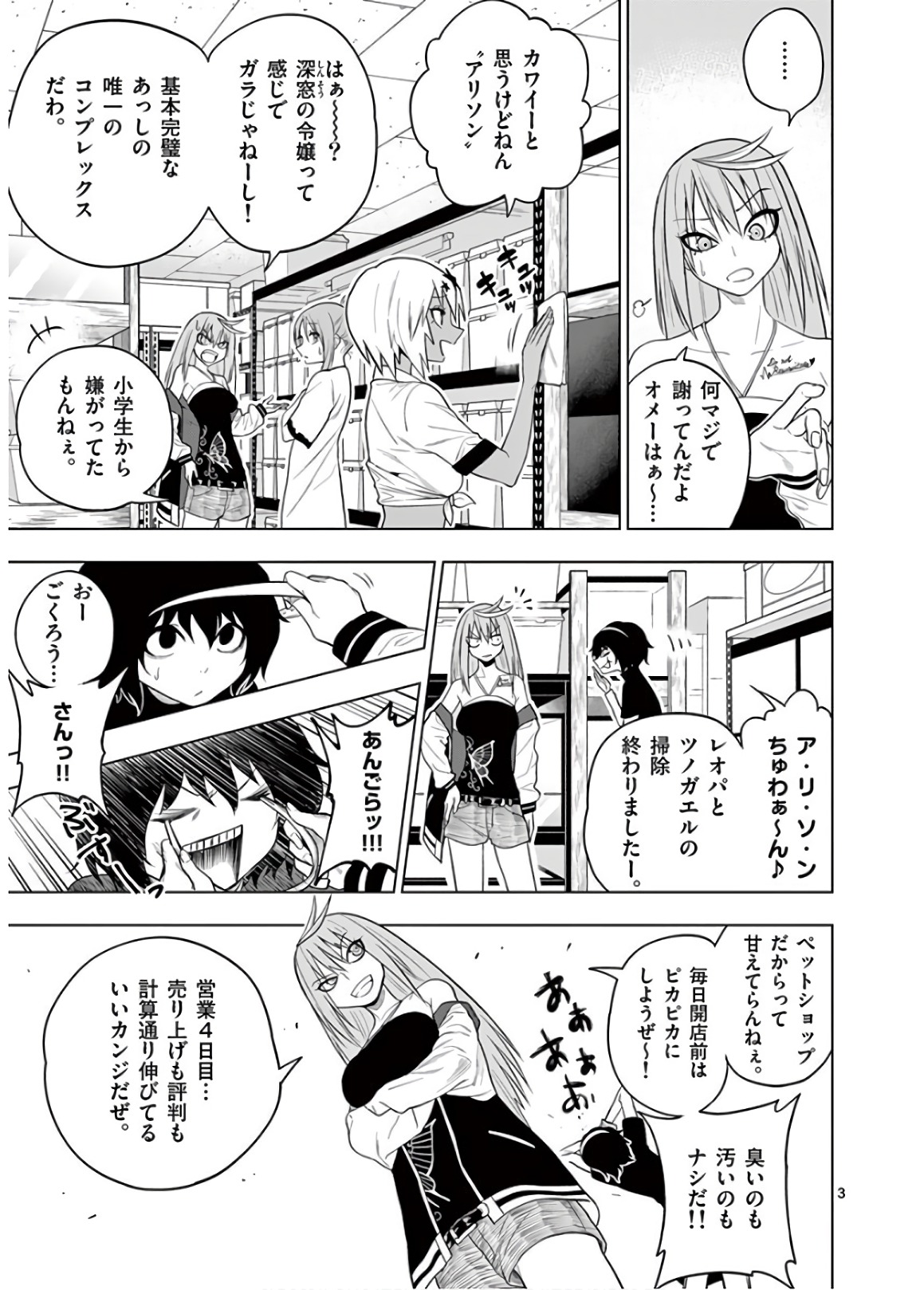 Himitsu no Reptiles Chapter 51 3ページ