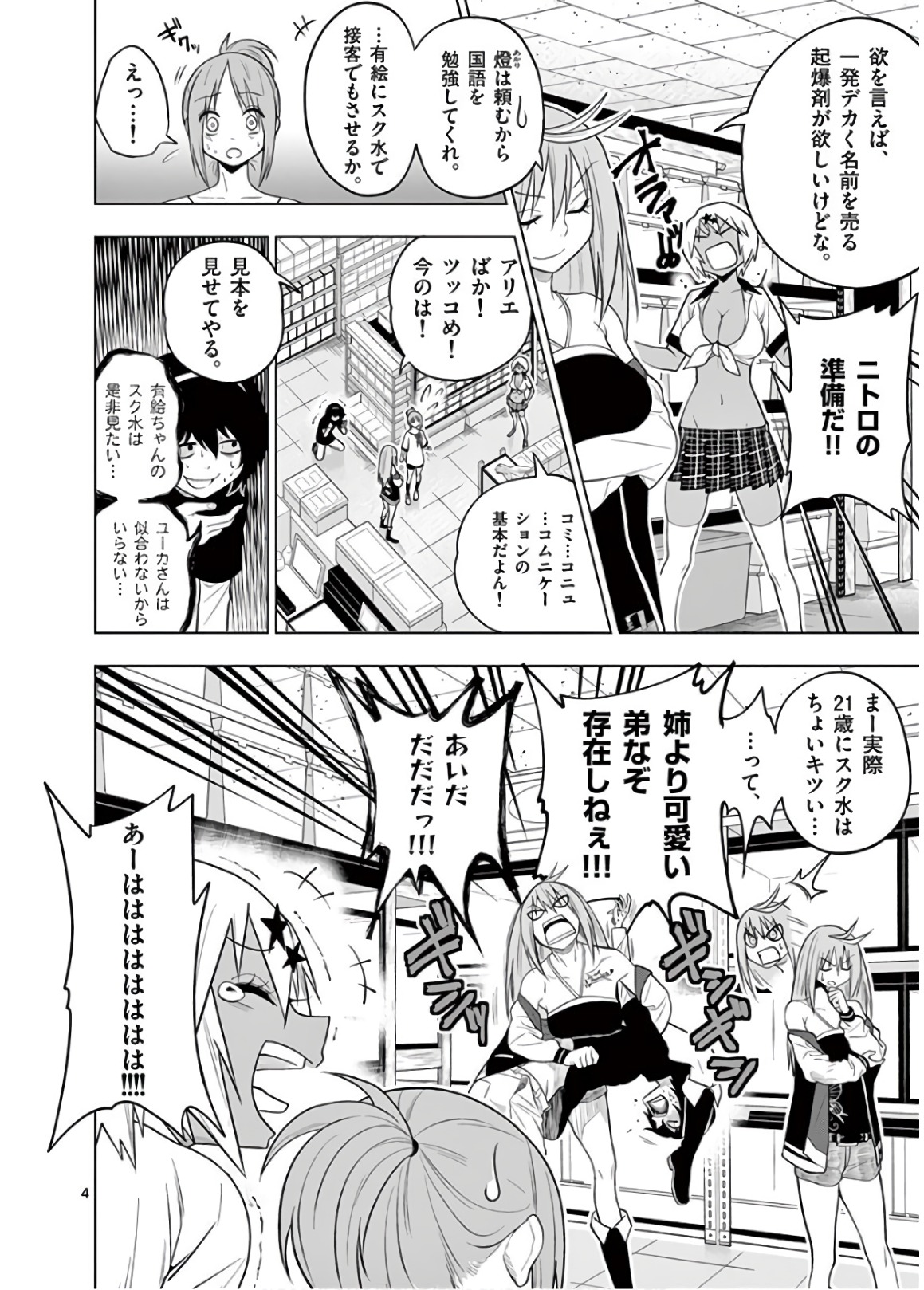 Himitsu no Reptiles Chapter 51 4ページ
