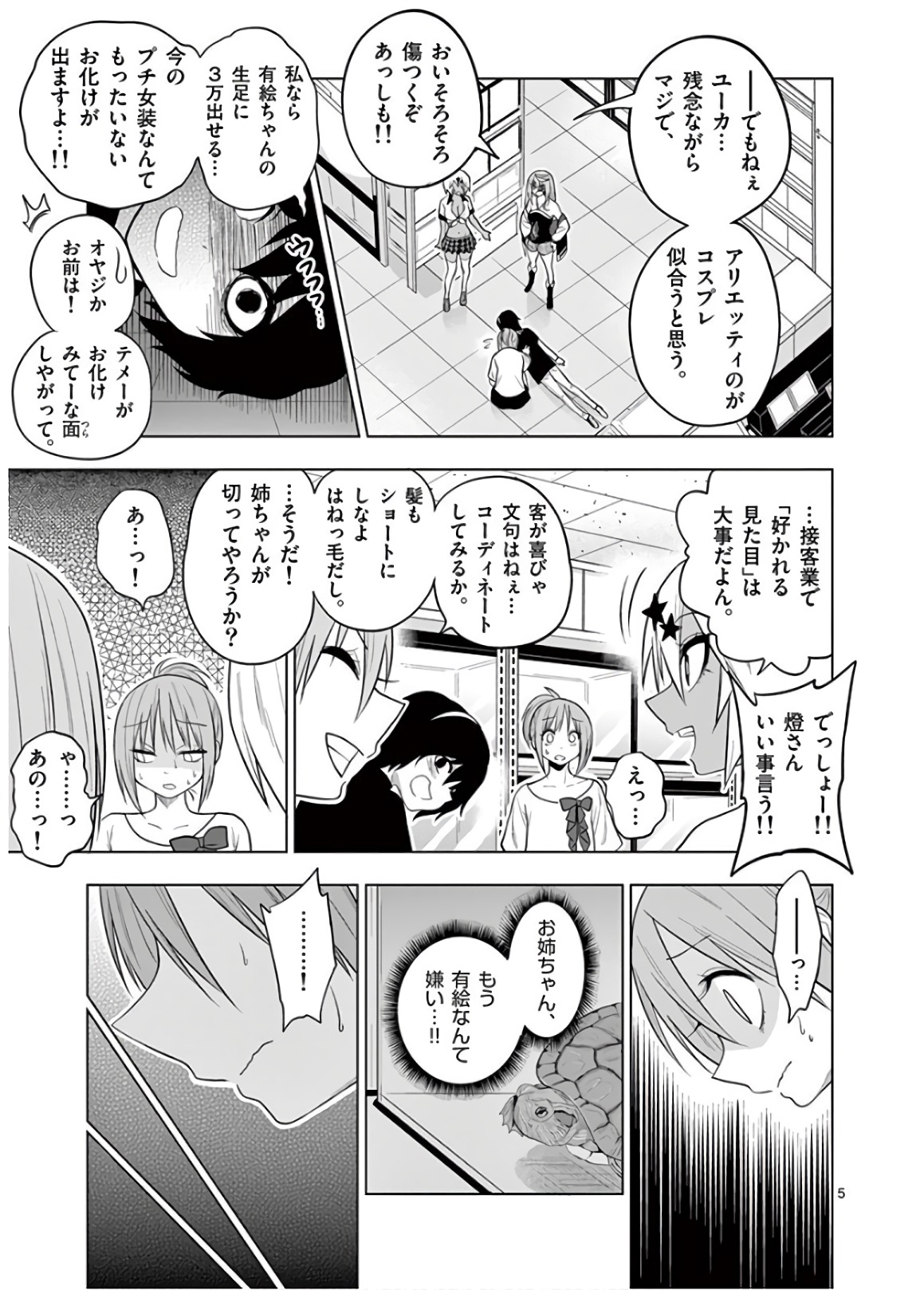 Himitsu no Reptiles Chapter 51 5ページ