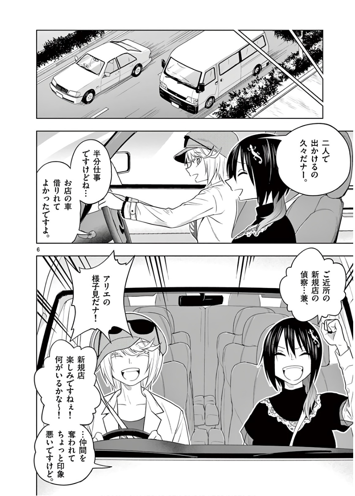 Himitsu no Reptiles Chapter 51 6ページ