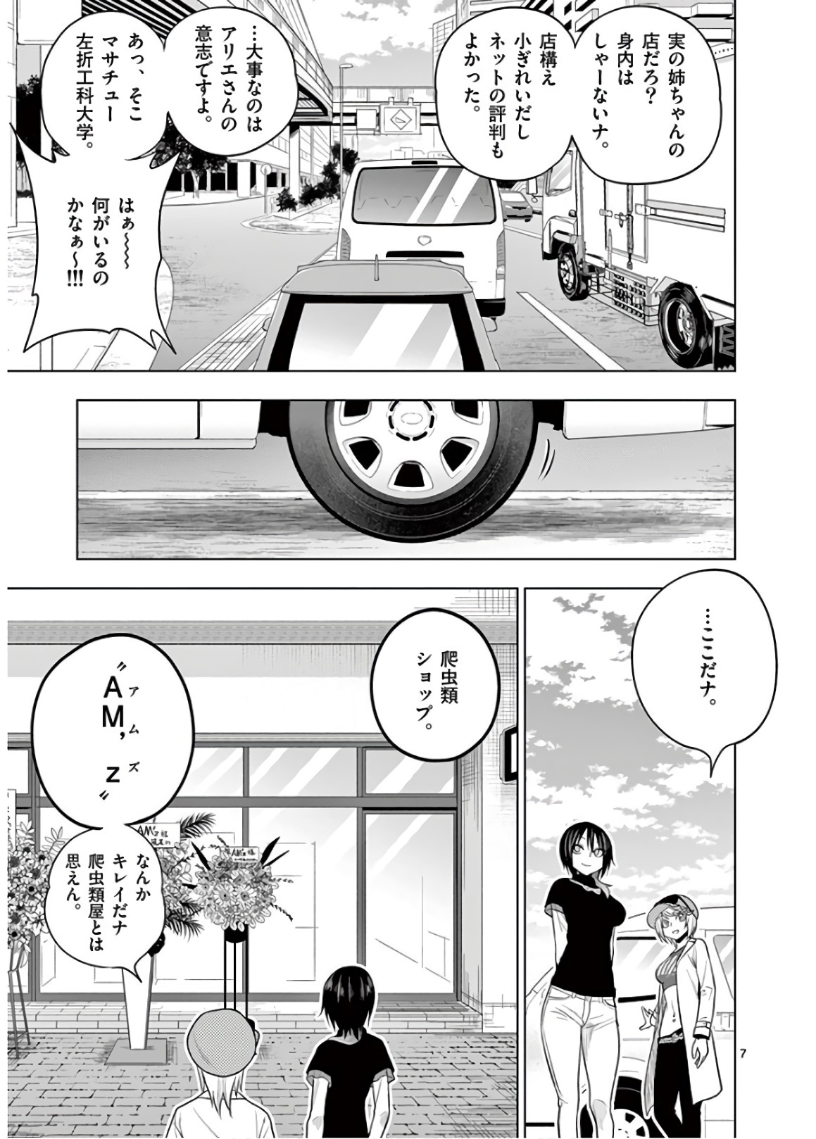 Himitsu no Reptiles Chapter 51 7ページ