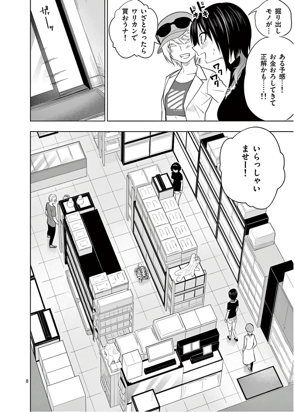 Himitsu no Reptiles Chapter 51 8ページ