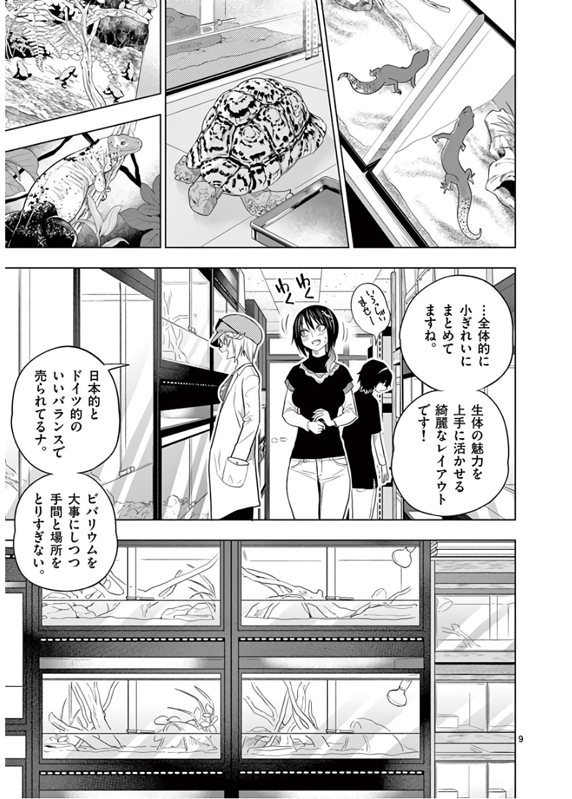 Himitsu no Reptiles Chapter 51 9ページ