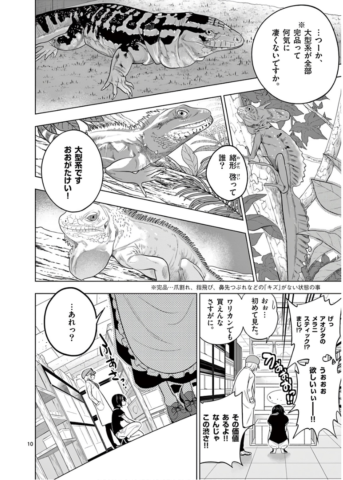 Himitsu no Reptiles Chapter 51 10ページ