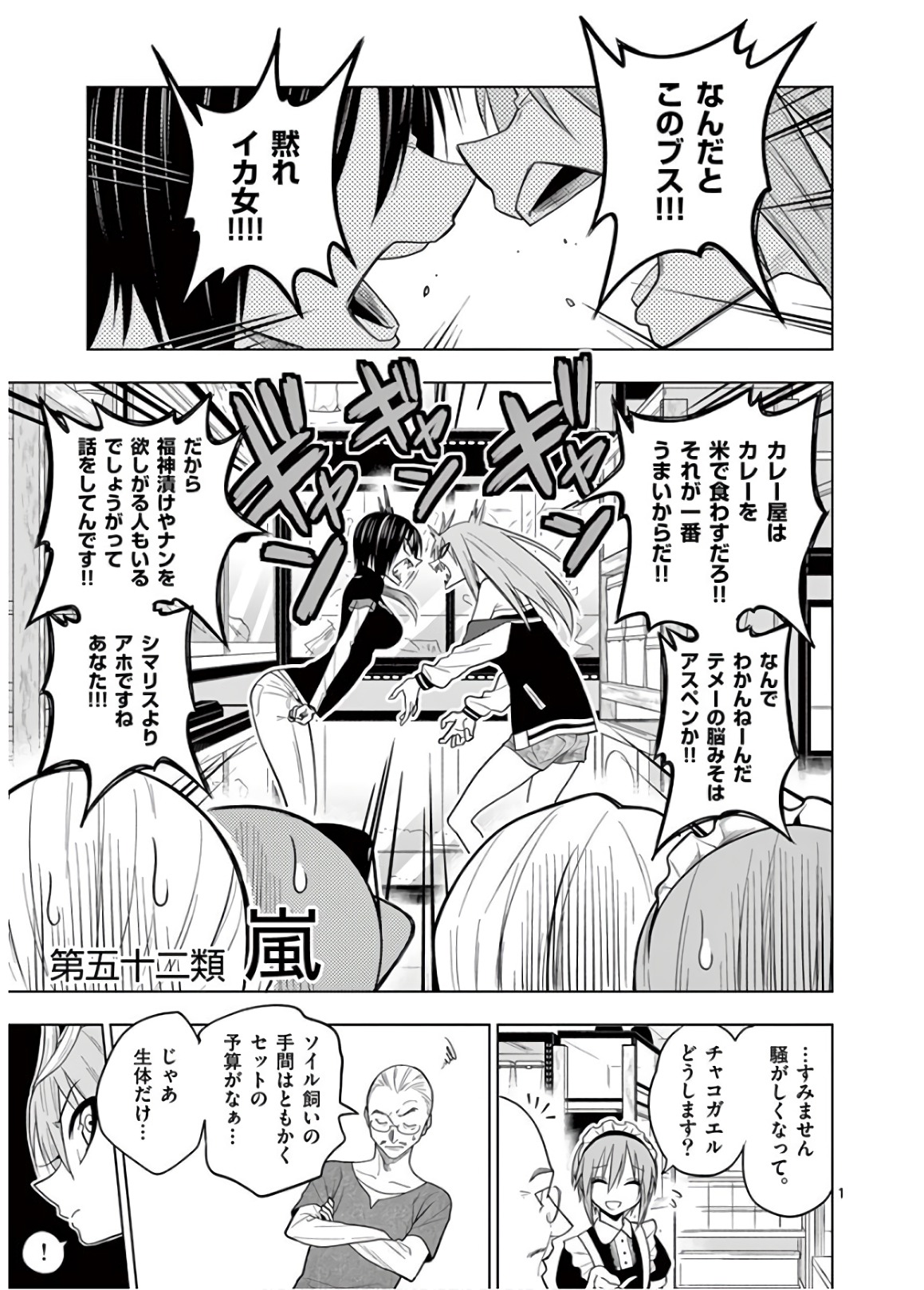 Himitsu no Reptiles Chapter 52 1ページ