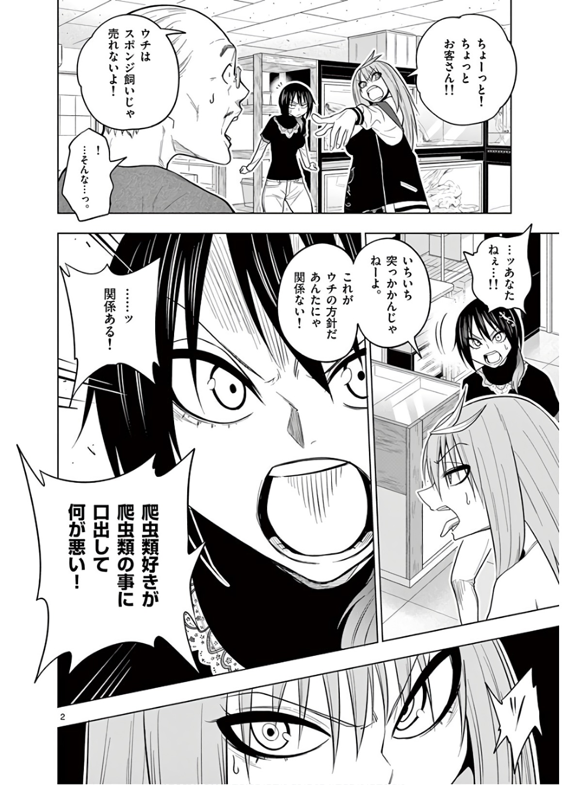 Himitsu no Reptiles Chapter 52 2ページ