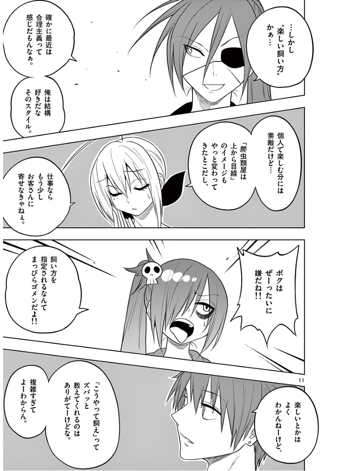 Himitsu no Reptiles Chapter 52 11ページ