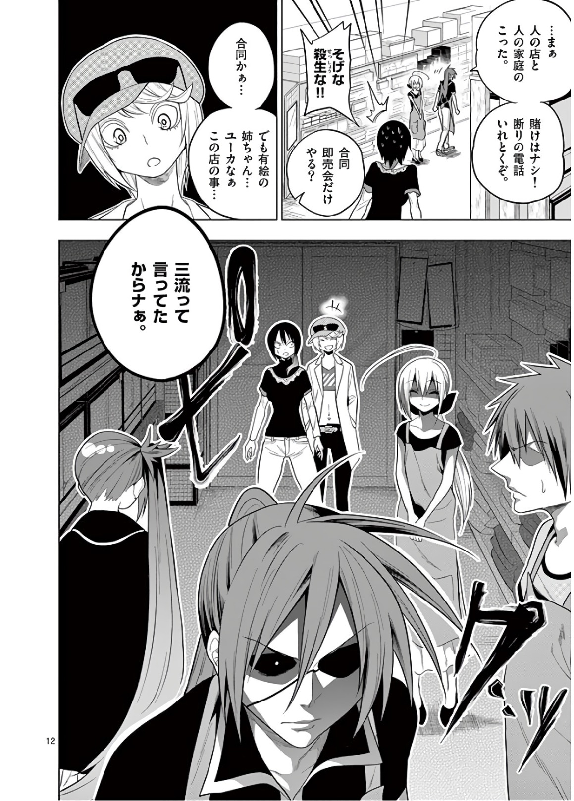 Himitsu no Reptiles Chapter 52 12ページ