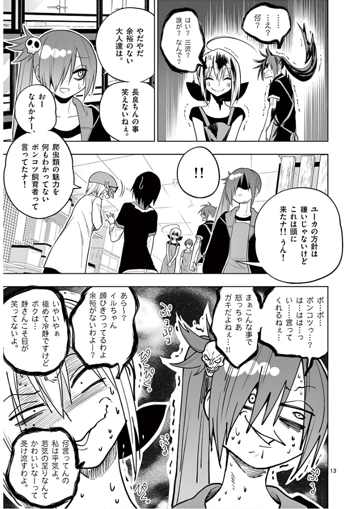 Himitsu no Reptiles Chapter 52 13ページ