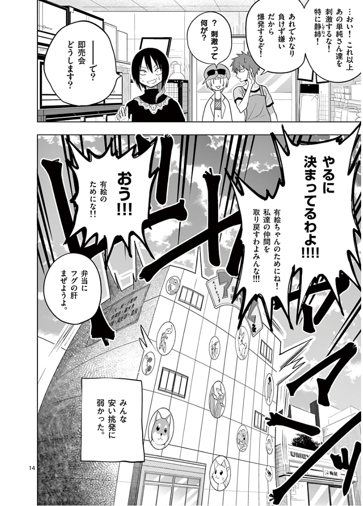 Himitsu no Reptiles Chapter 52 14ページ