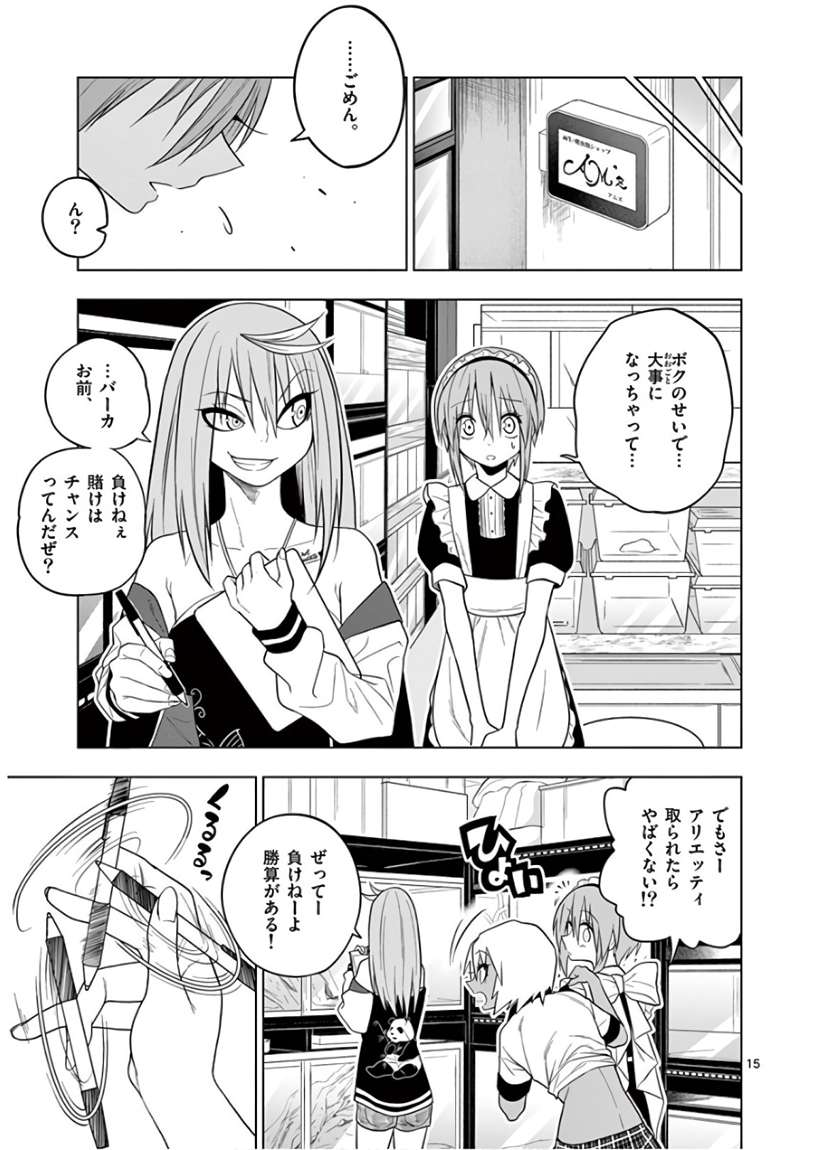 Himitsu no Reptiles Chapter 52 15ページ