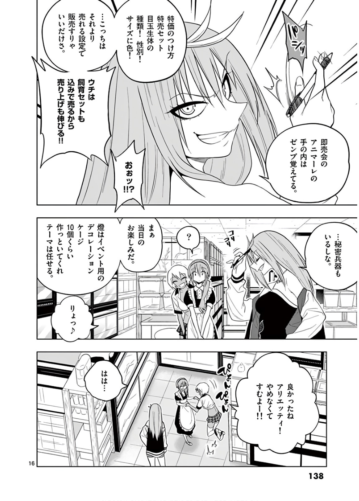 Himitsu no Reptiles Chapter 52 16ページ