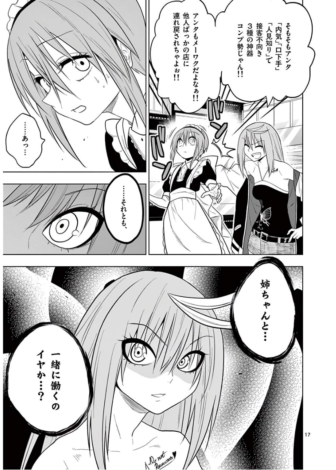 Himitsu no Reptiles Chapter 52 17ページ