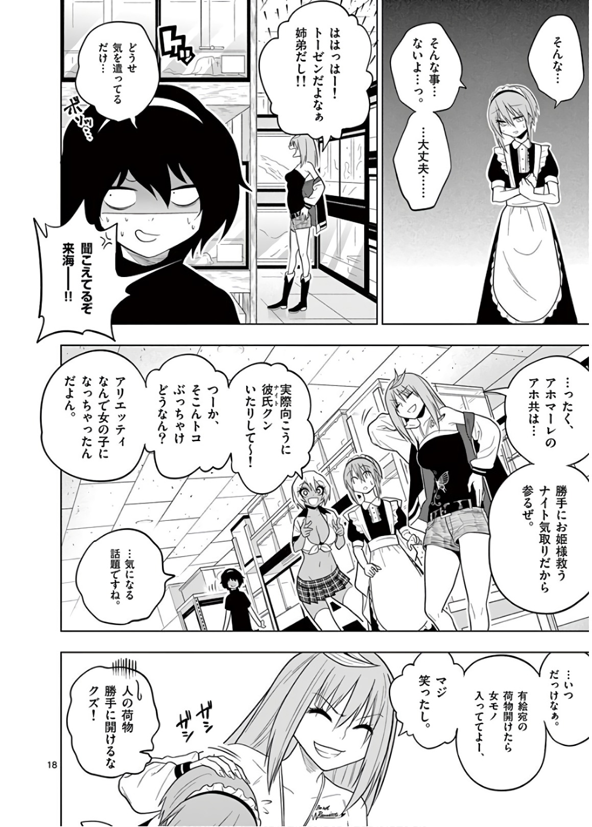 Himitsu no Reptiles Chapter 52 18ページ
