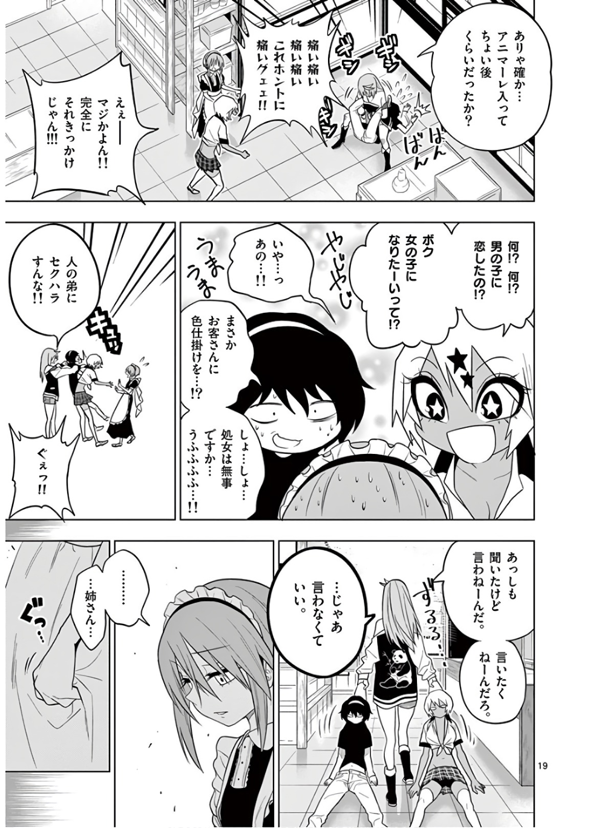 Himitsu no Reptiles Chapter 52 19ページ