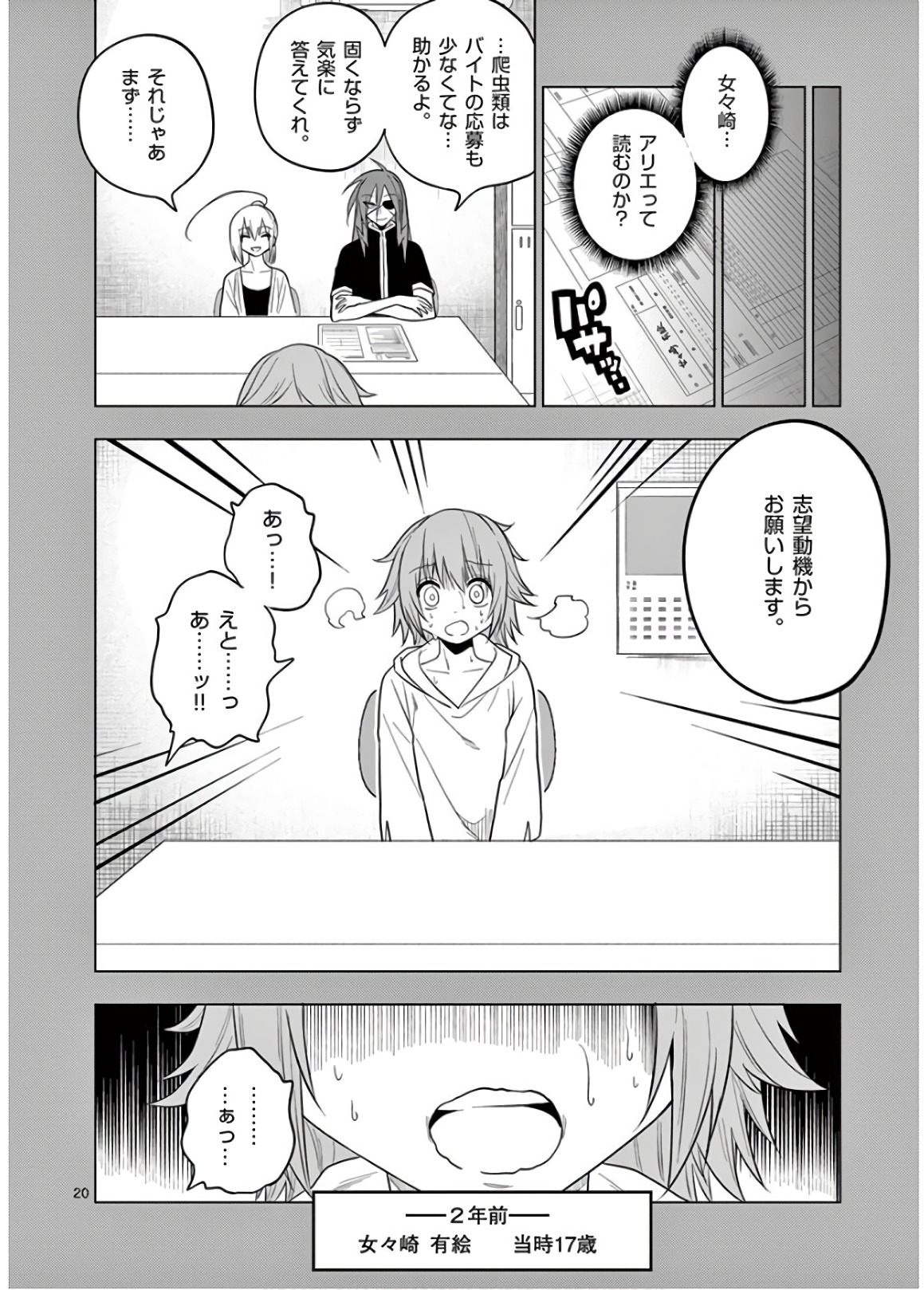 Himitsu no Reptiles Chapter 52 20ページ