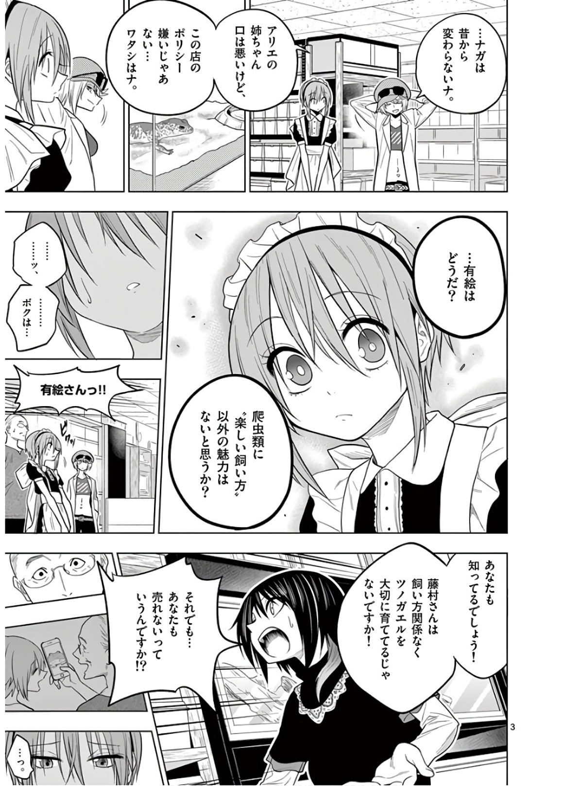 Himitsu no Reptiles Chapter 52 3ページ