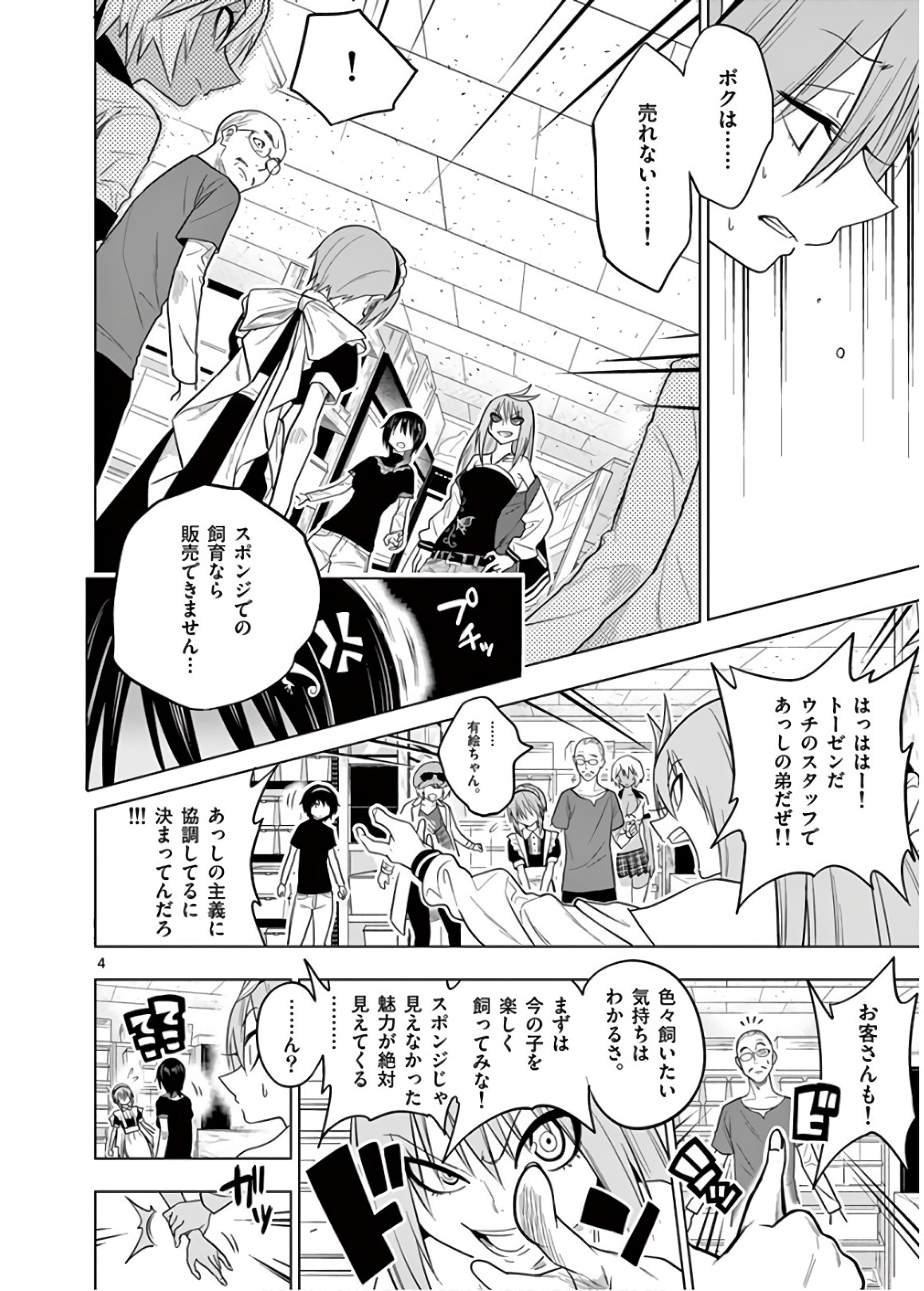 Himitsu no Reptiles Chapter 52 4ページ