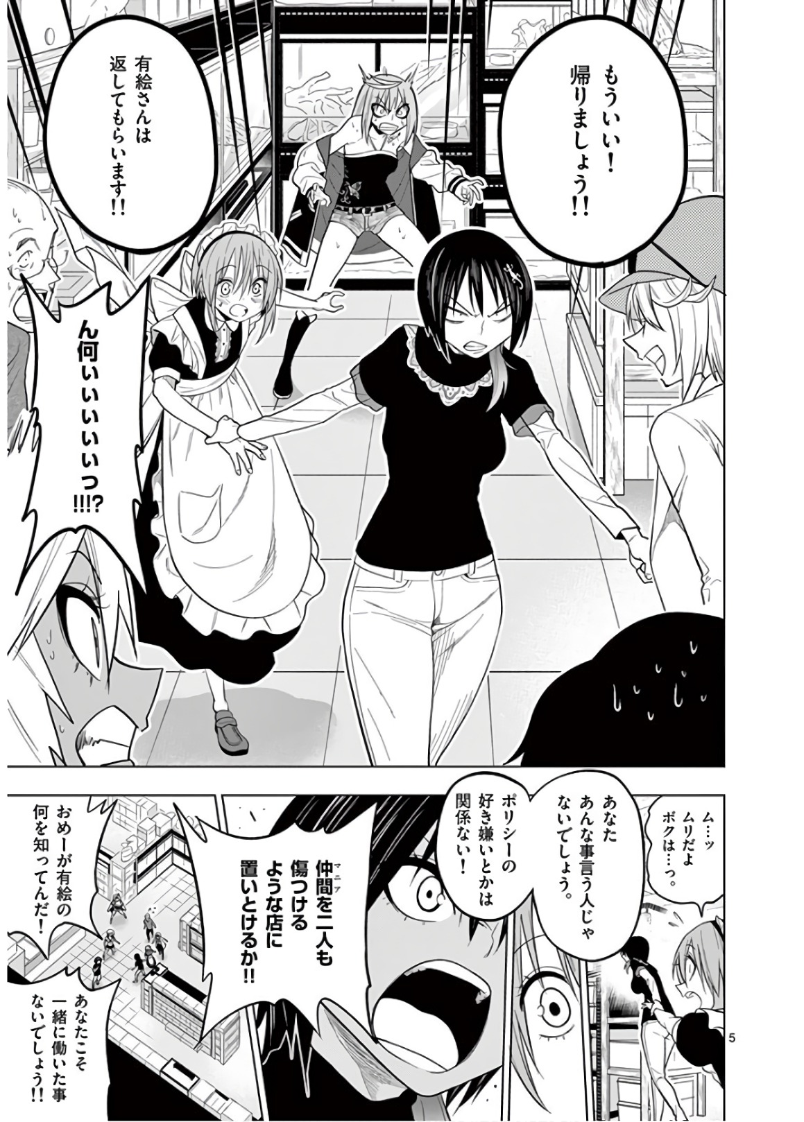 Himitsu no Reptiles Chapter 52 5ページ