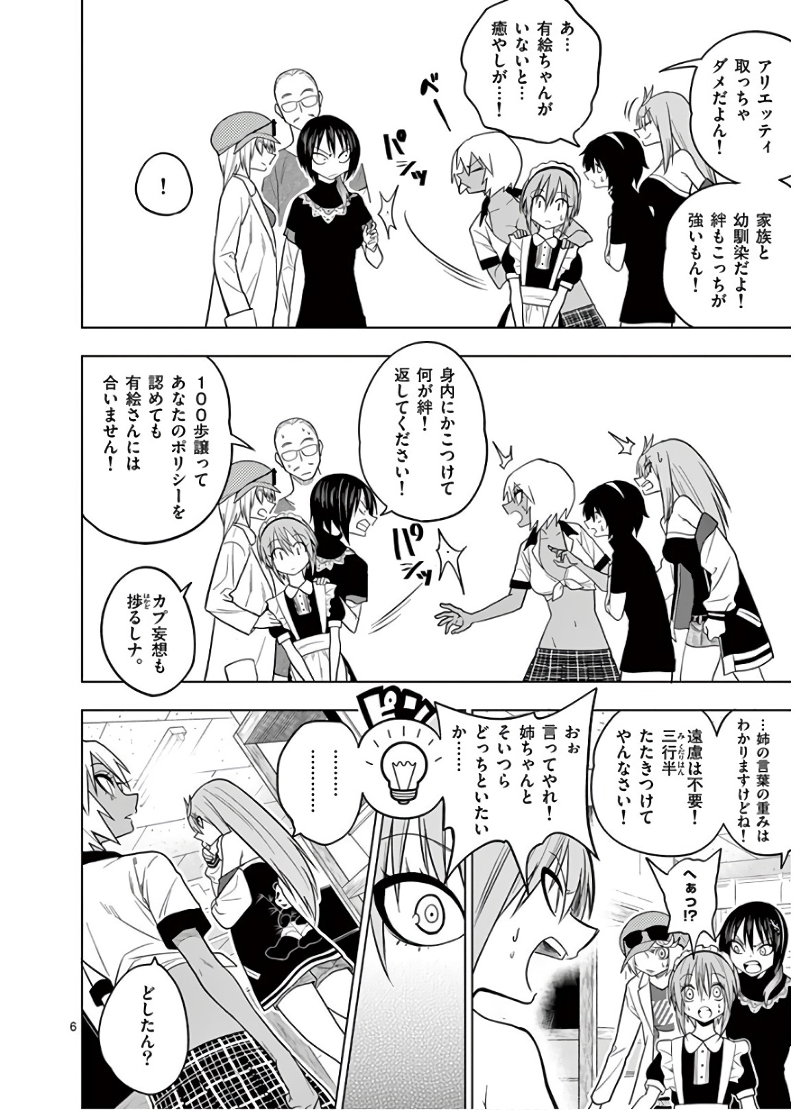 Himitsu no Reptiles Chapter 52 6ページ