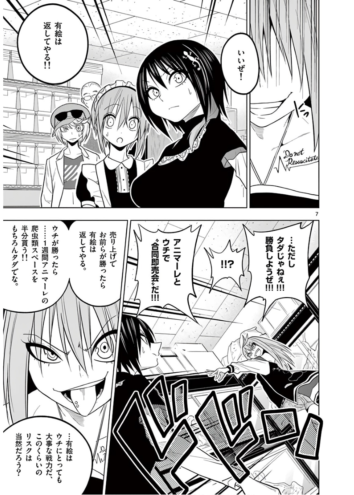 Himitsu no Reptiles Chapter 52 7ページ