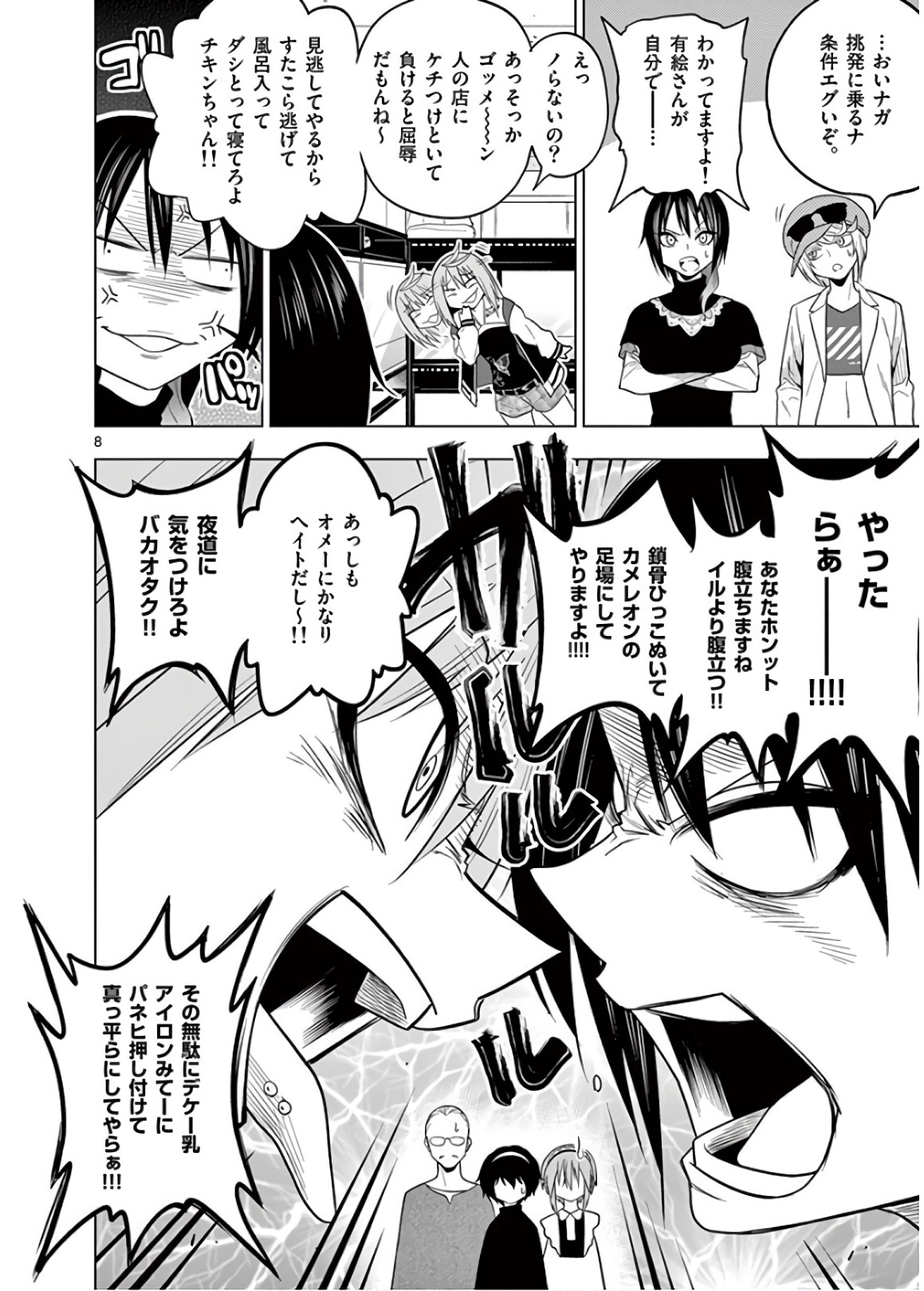 Himitsu no Reptiles Chapter 52 8ページ