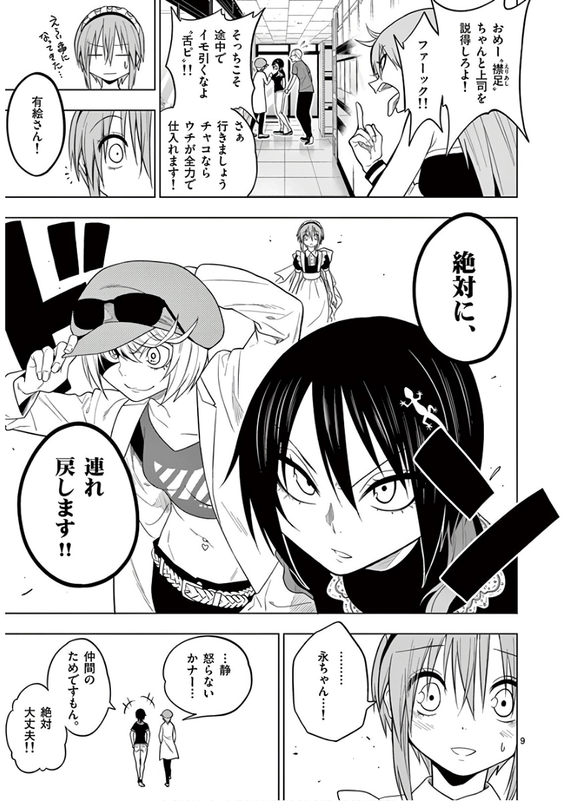 Himitsu no Reptiles Chapter 52 9ページ