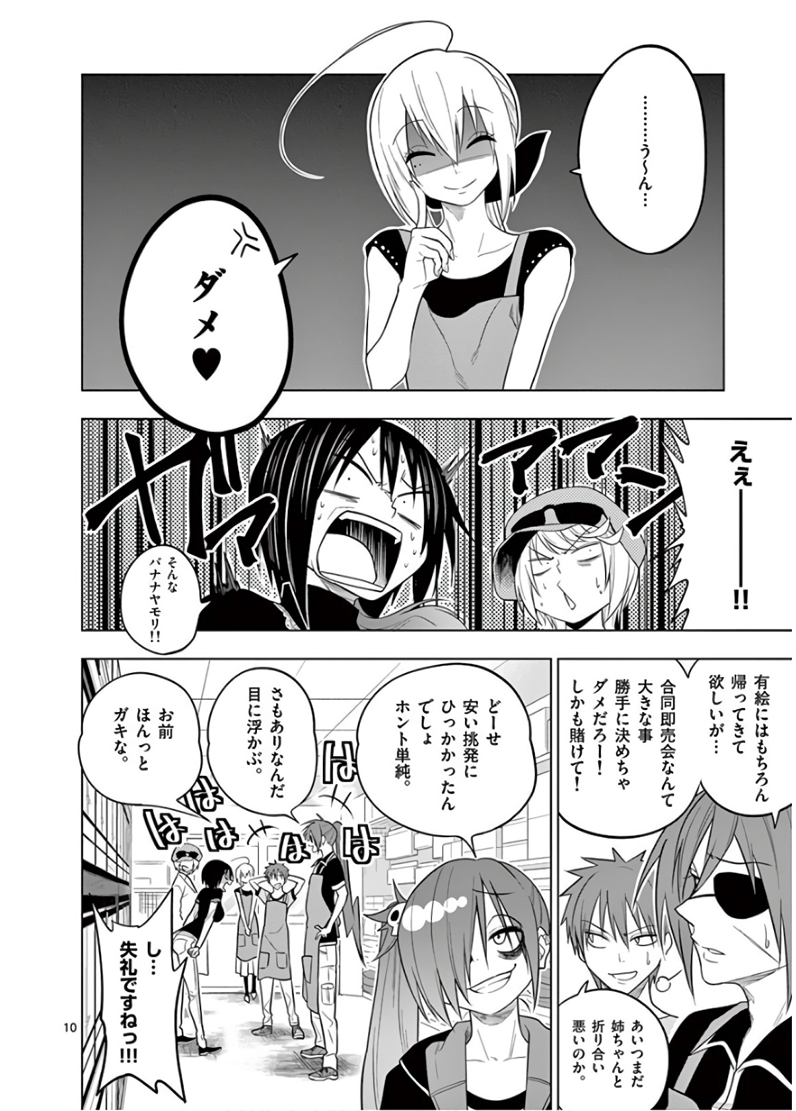 Himitsu no Reptiles Chapter 52 10ページ