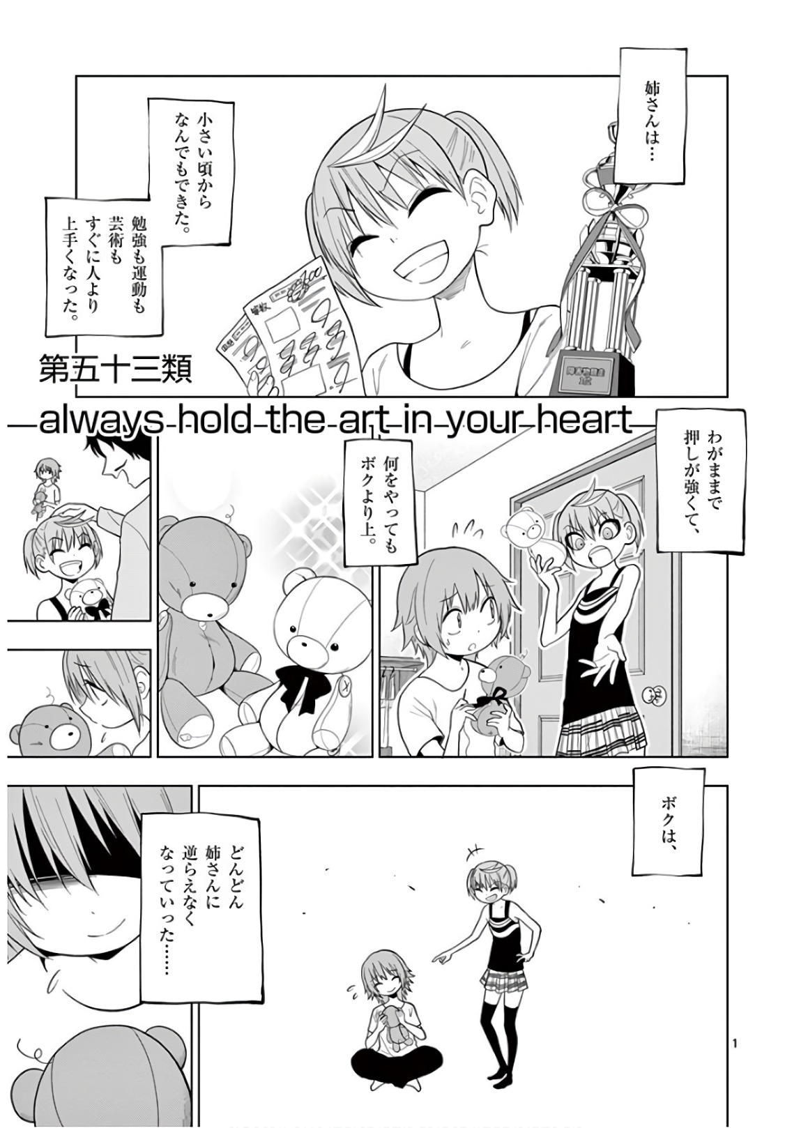 Himitsu no Reptiles Chapter 53 1ページ