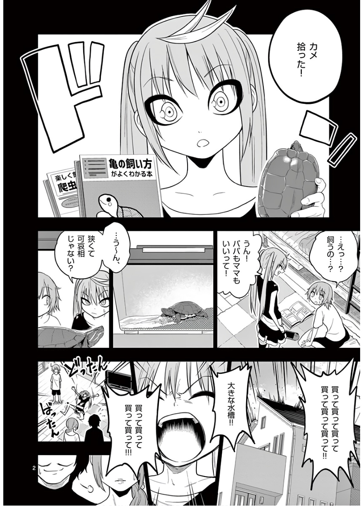 Himitsu no Reptiles Chapter 53 2ページ