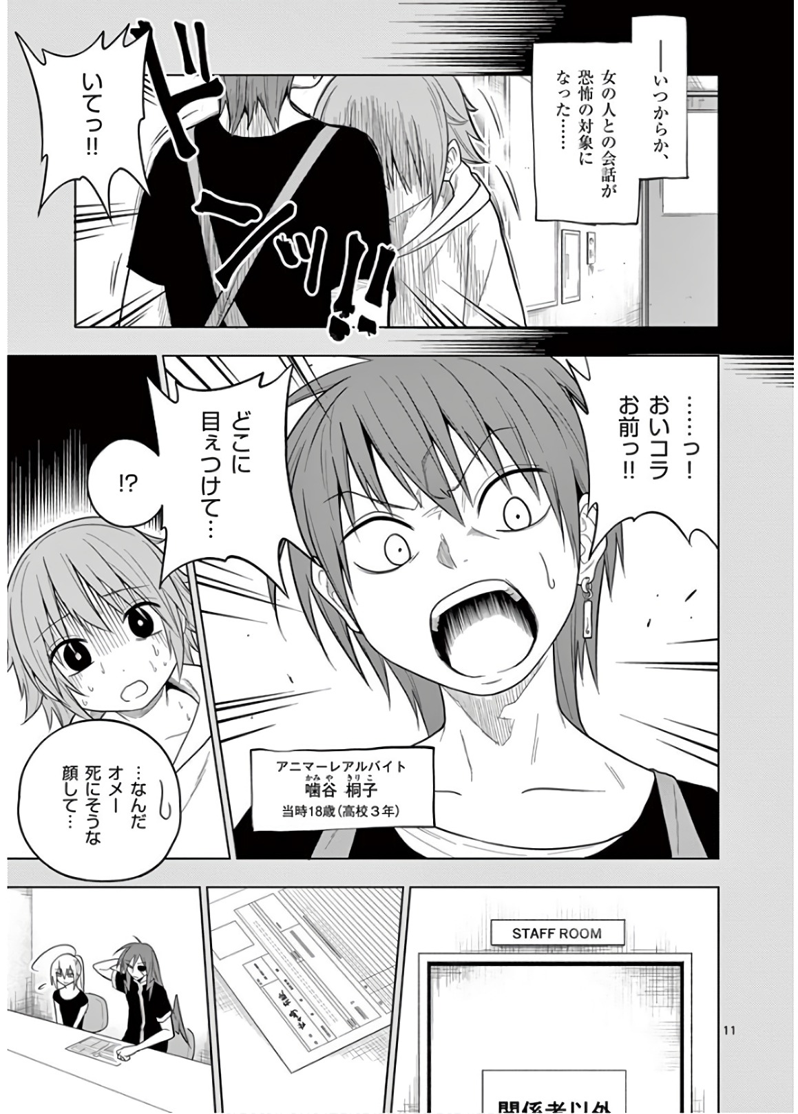 Himitsu no Reptiles Chapter 53 11ページ