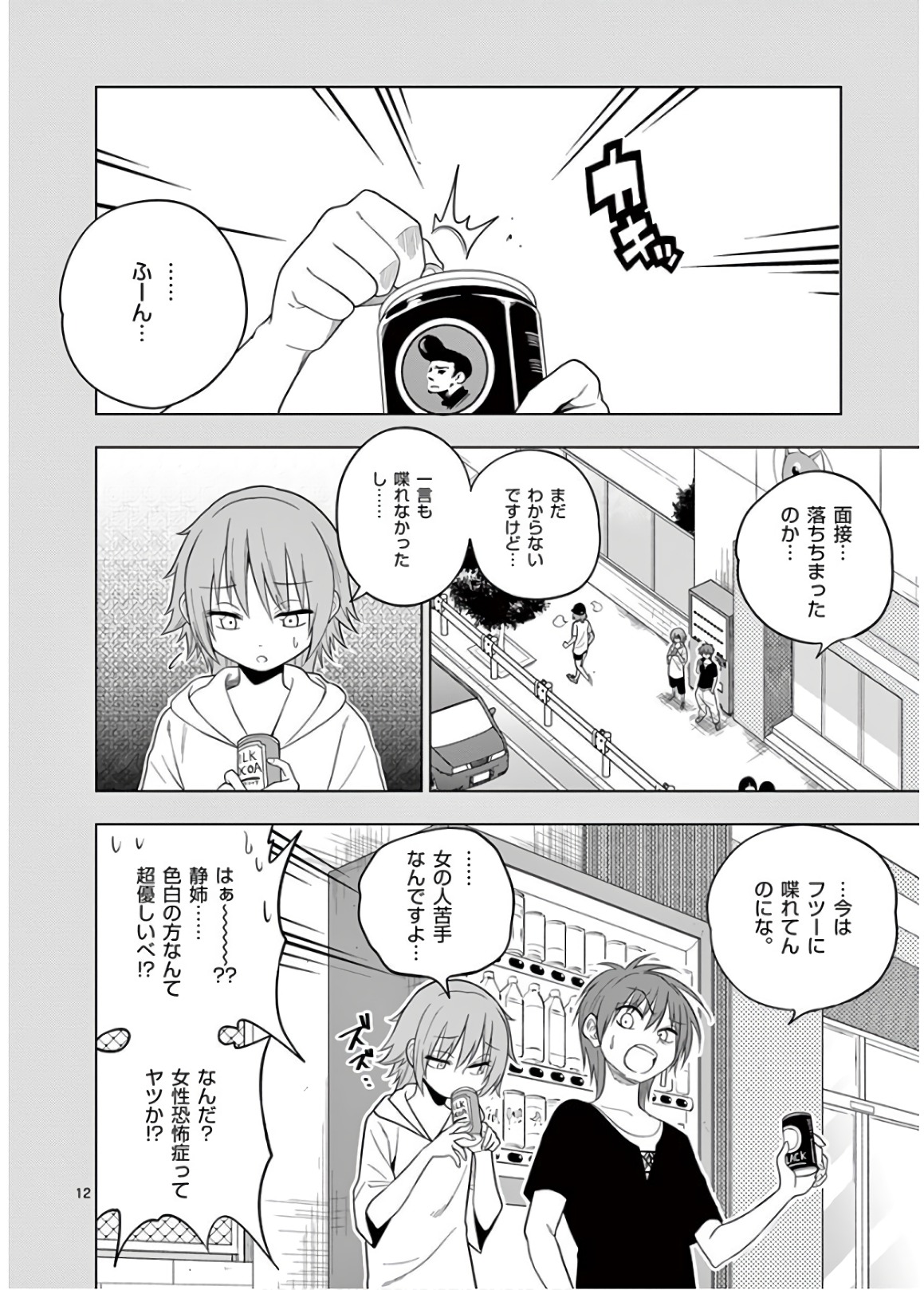 Himitsu no Reptiles Chapter 53 12ページ