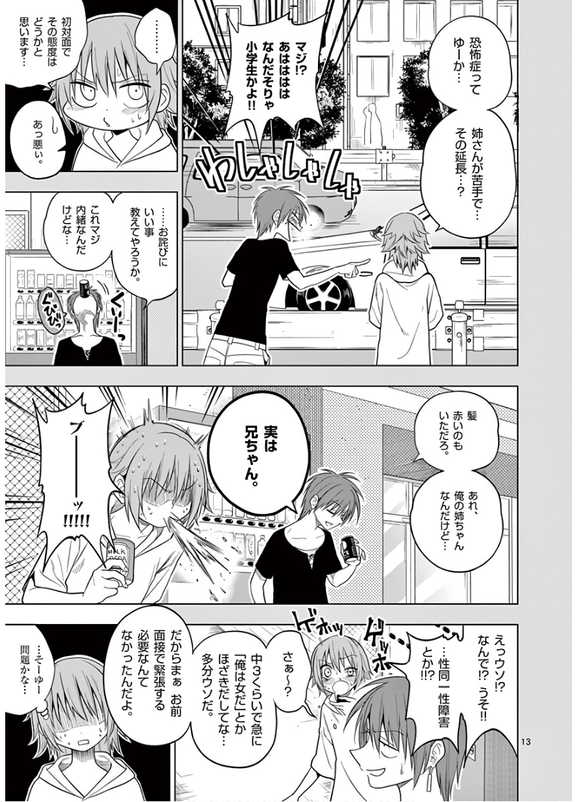 Himitsu no Reptiles Chapter 53 13ページ