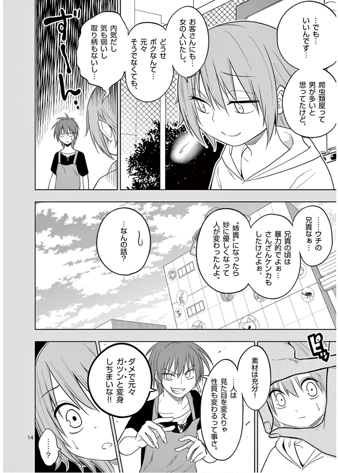 Himitsu no Reptiles Chapter 53 14ページ